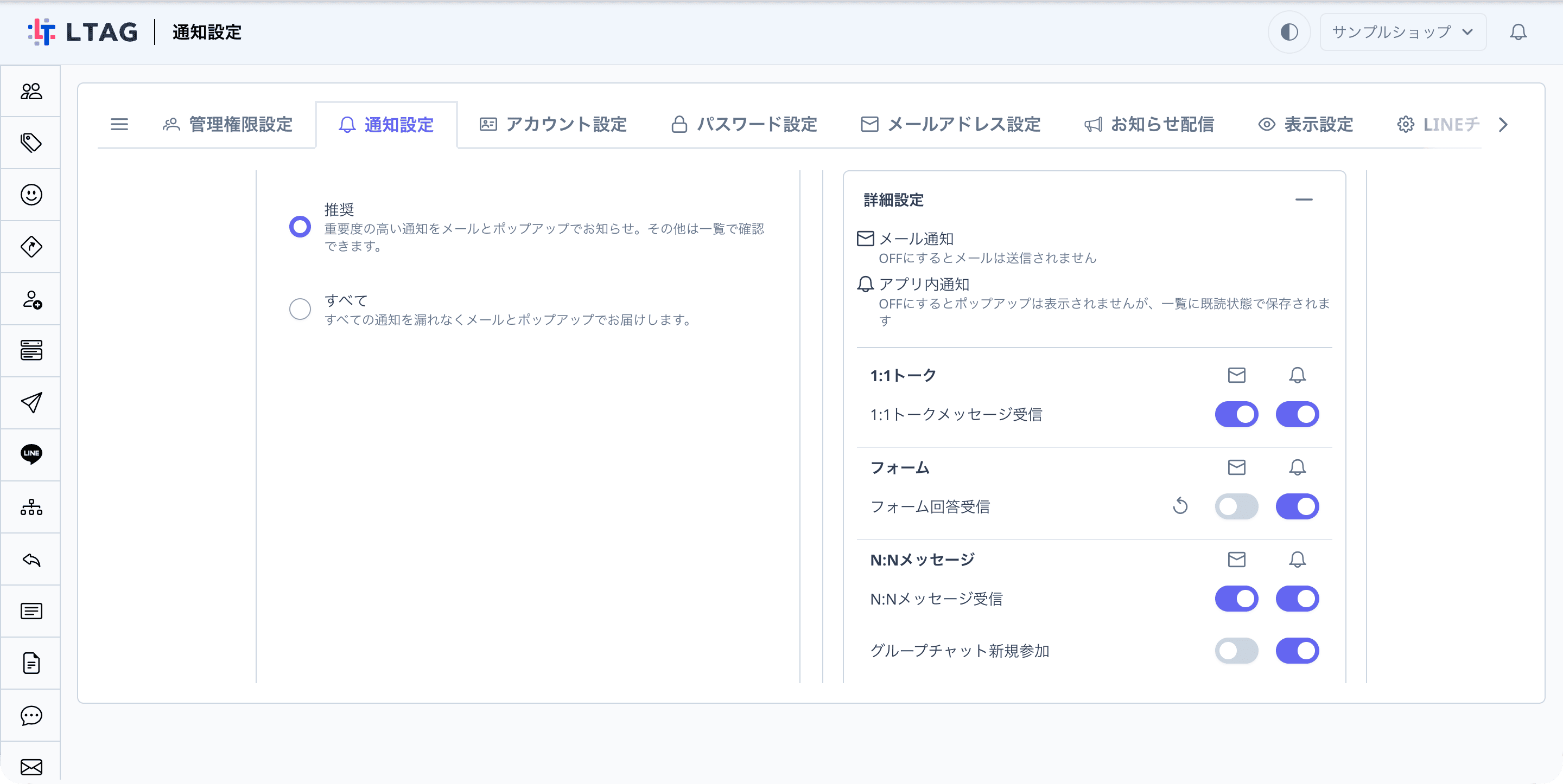 通知設定の画面。通知の種類ごとにメール配信のオン・オフを切り替えられる