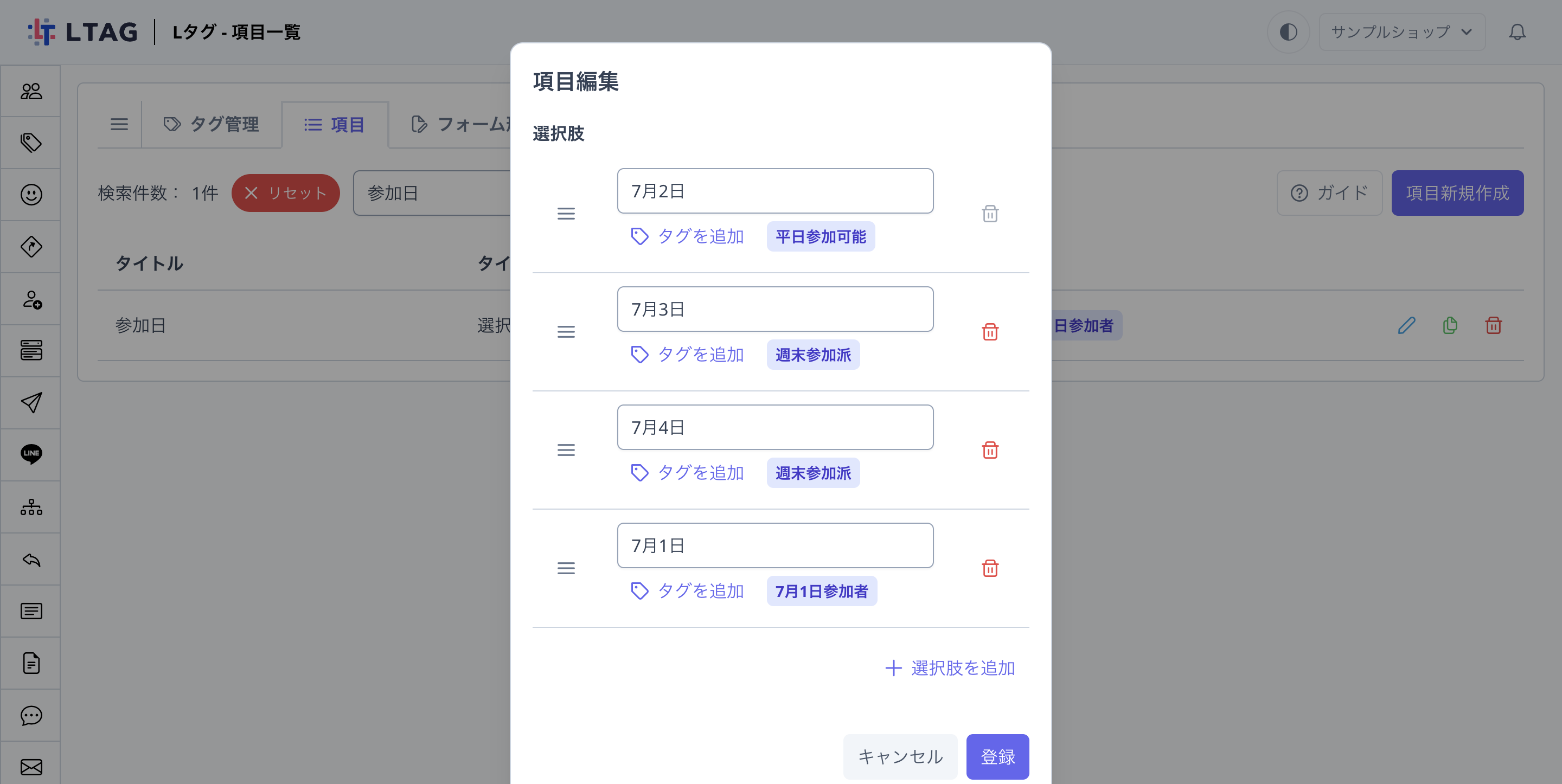 項目編集画面。選択肢の各行の左側につまみが表示され、あとから追加した「7月1日」が一番下に並んでいる