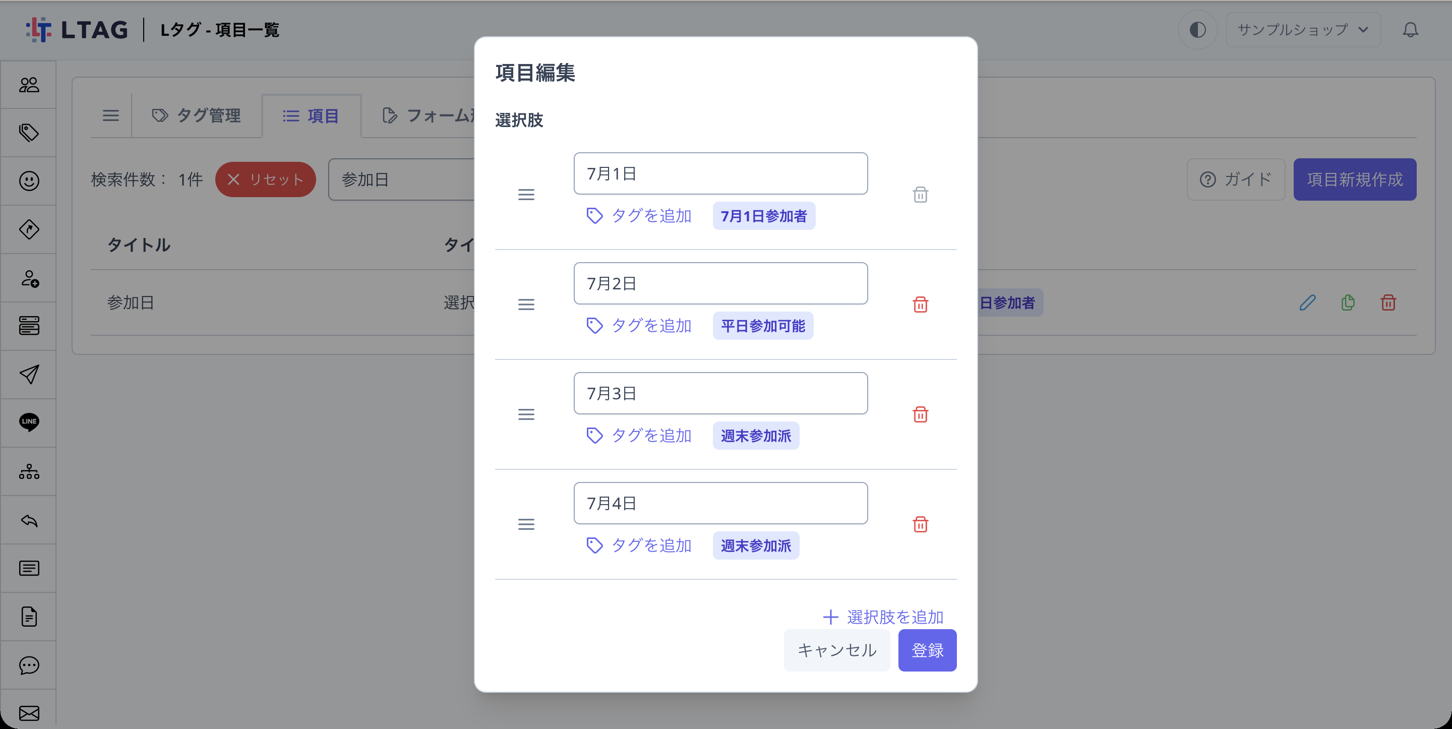 項目編集画面。「7月1日」が先頭に移動し、7月1日・7月2日・7月3日・7月4日の順に並んでいる