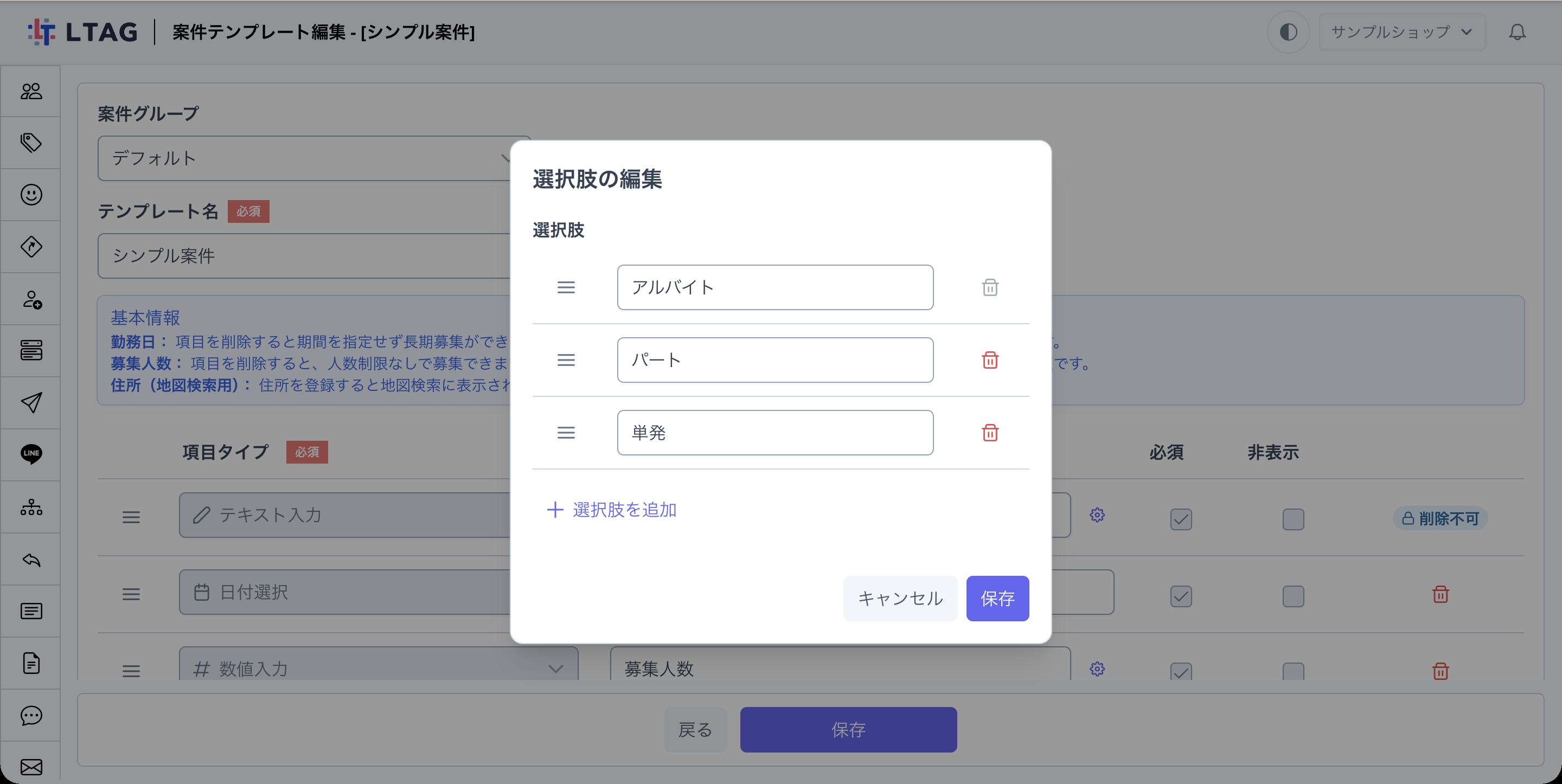 案件テンプレートの編集画面で「選択肢の編集」ダイアログが開き、各選択肢の左側につまみが表示されている