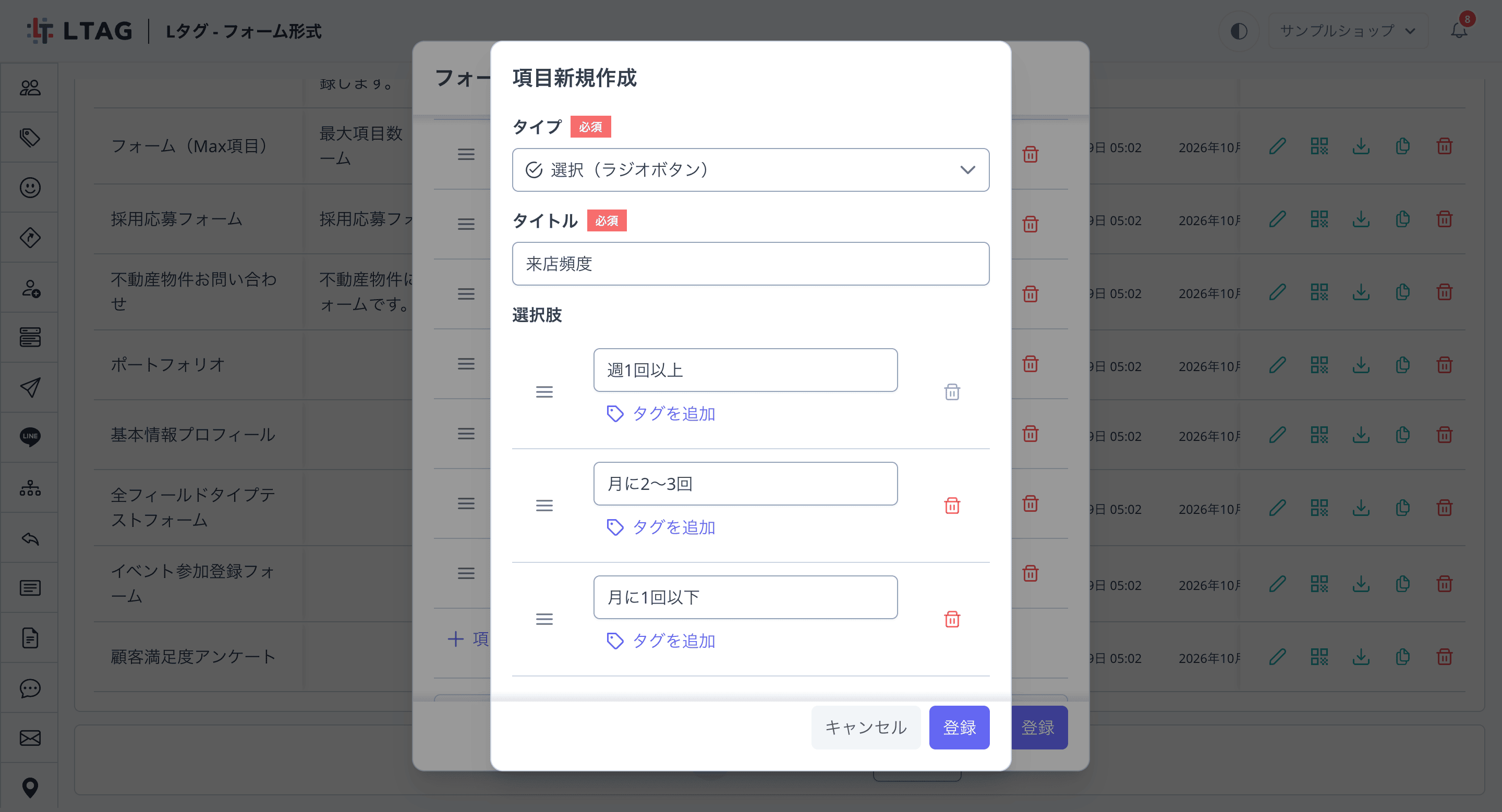 「項目新規作成」ダイアログ。タイプ「選択（ラジオボタン）」、タイトル「来店頻度」、選択肢「週1回以上」「月に2〜3回」「月に1回以下」が入力されている