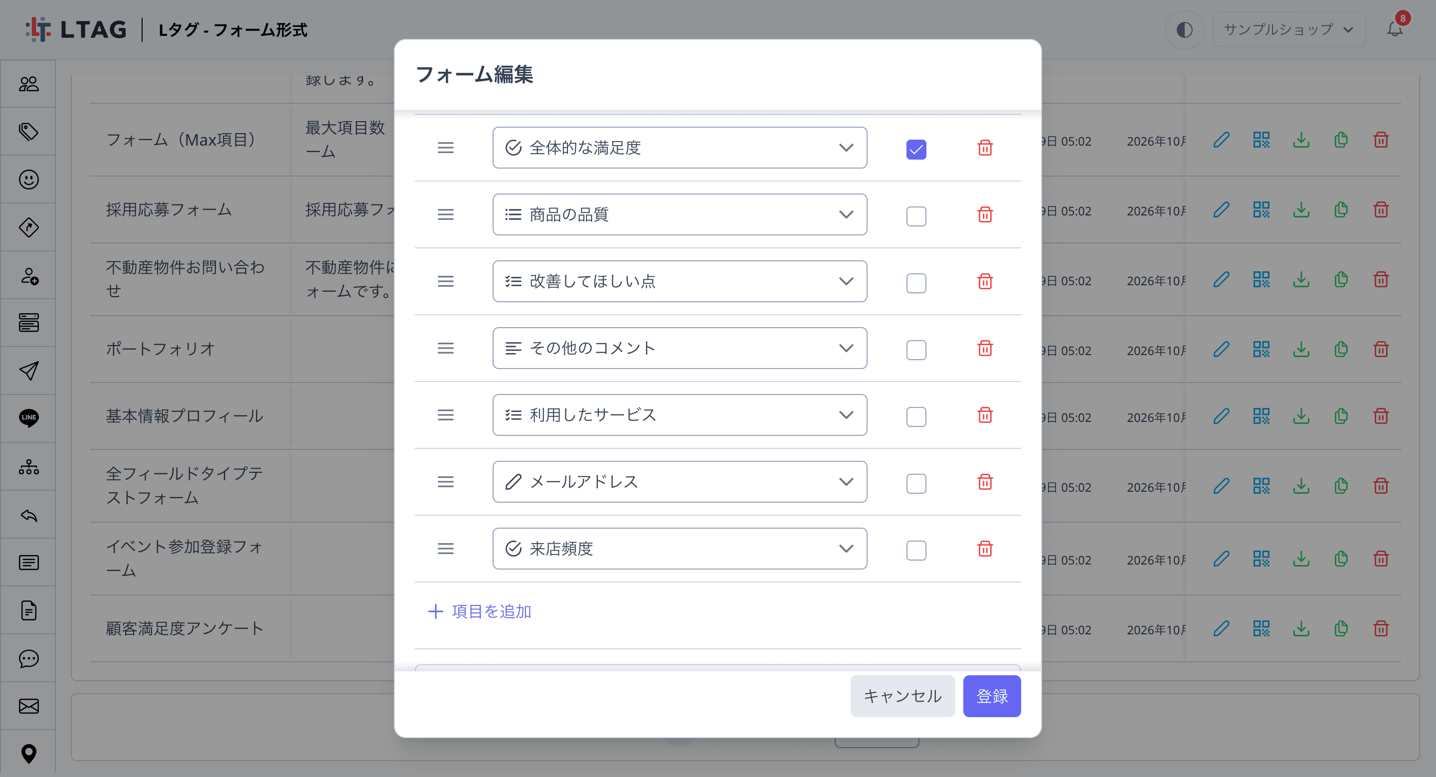 フォーム編集ダイアログの項目一覧。最後の行に作成したばかりの「来店頻度」が選択されている