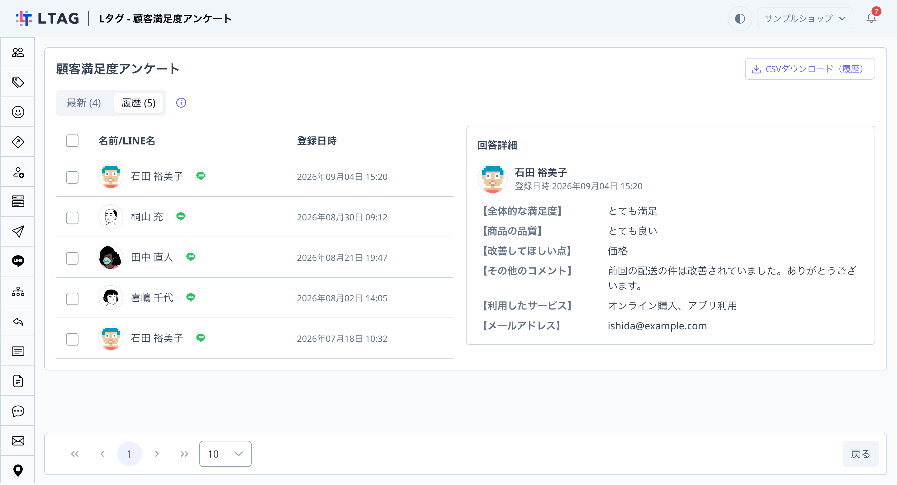 フォーム詳細画面。回答一覧の上に「最新 (4) / 履歴 (5)」の切り替えがあり、「履歴」を選択して同じ友だちの2回分の送信が並んで表示されている