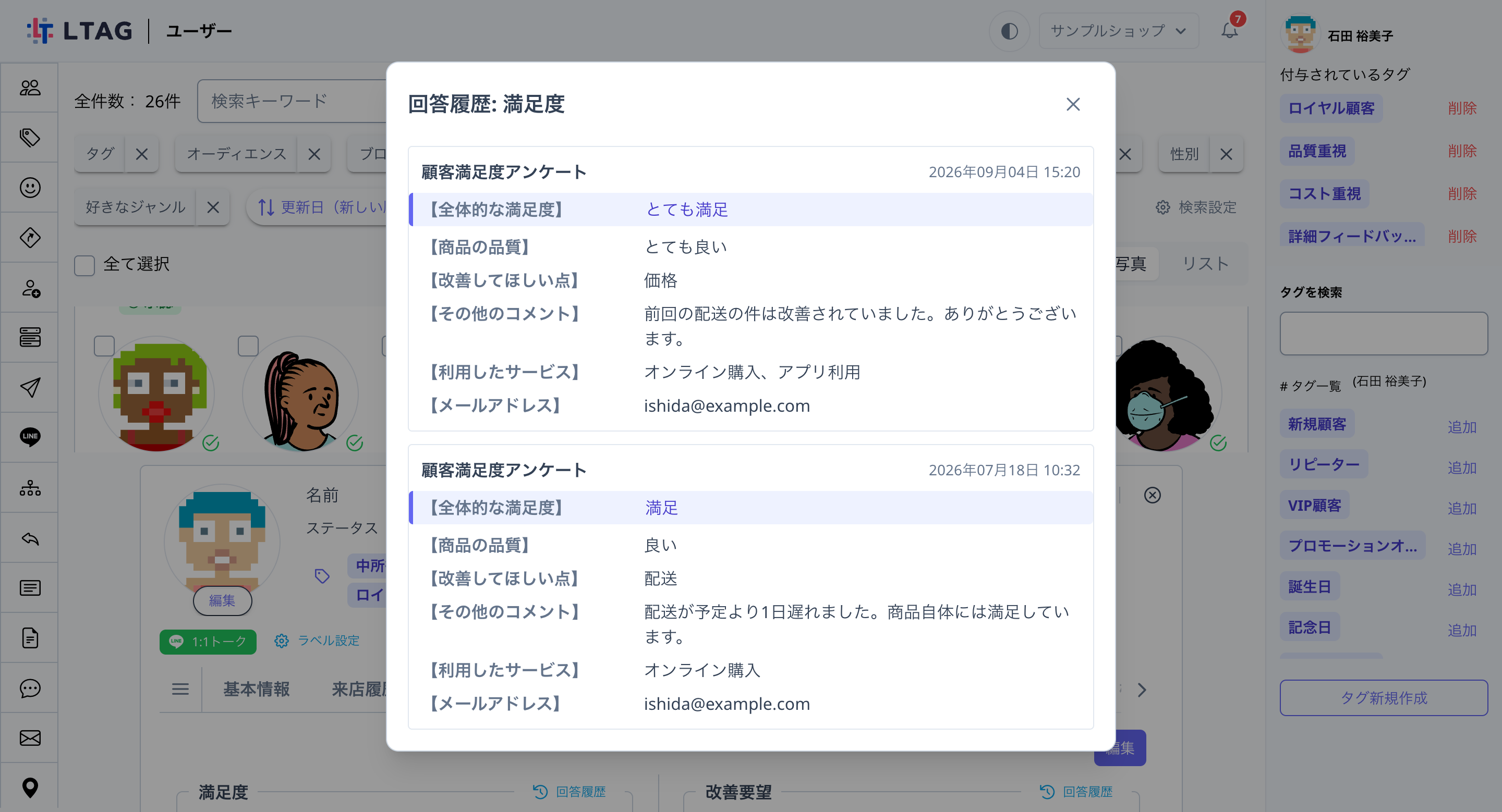 友だち詳細のプロフィールタブで「回答履歴」ダイアログが開き、同じ項目に対する過去の回答がフォーム名・送信日時つきで新しい順に並んでいる