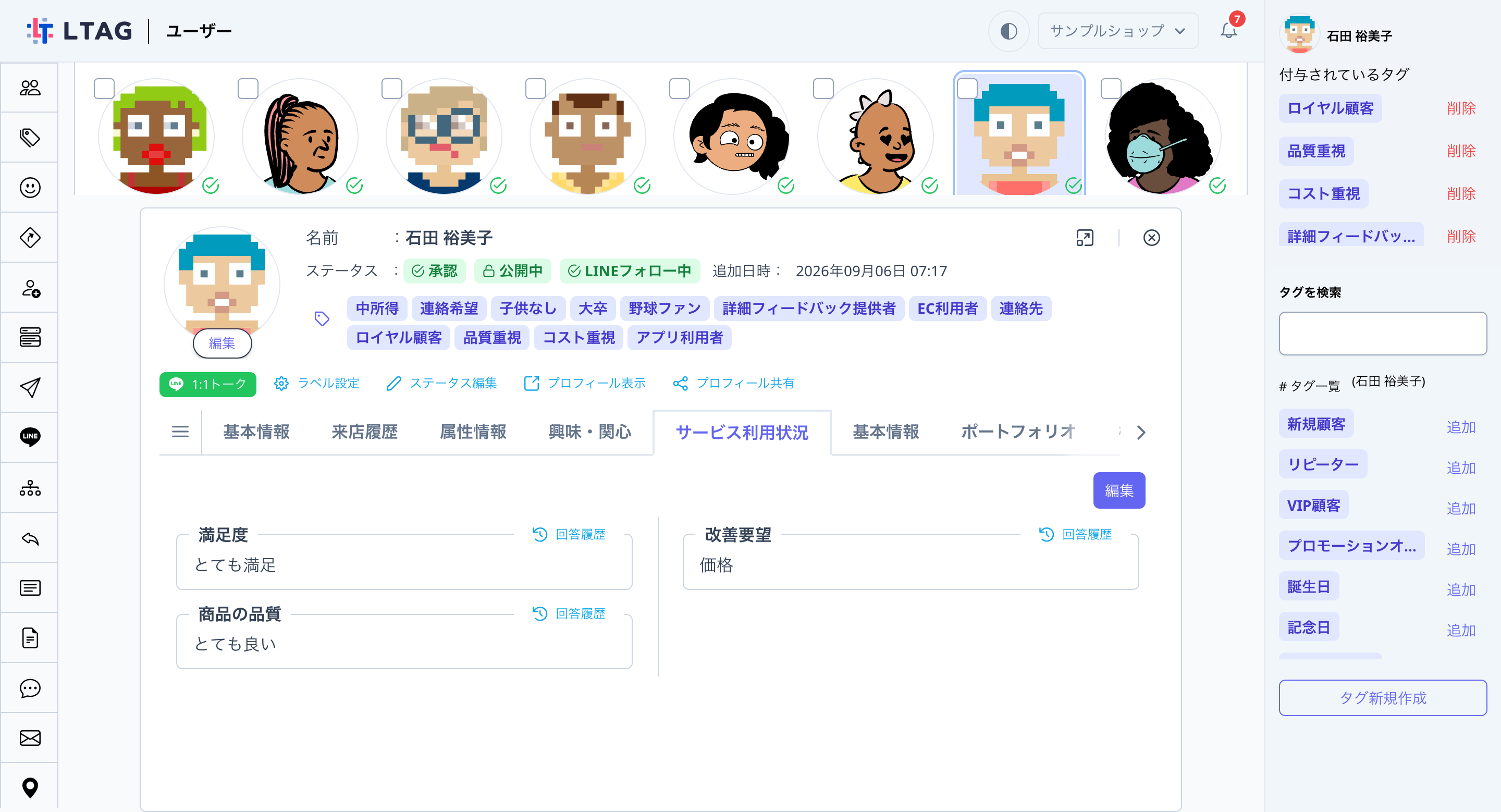 友だち詳細のプロフィールタブ。各項目の右上に「回答履歴」ボタンが表示されている