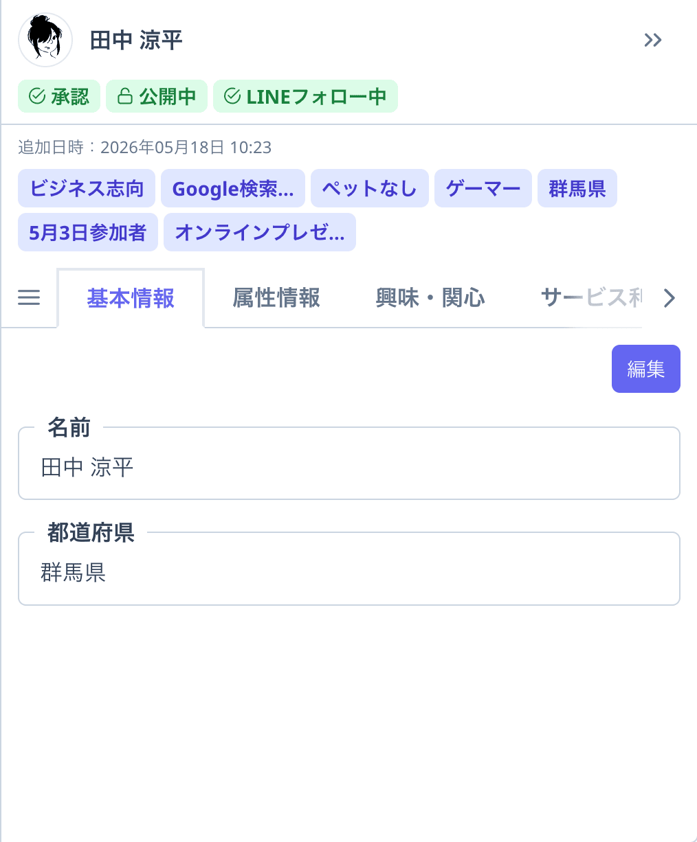 友だち詳細パネル。友だち名・ステータス・追加日時・タグと、プロフィールのタブが表示されている