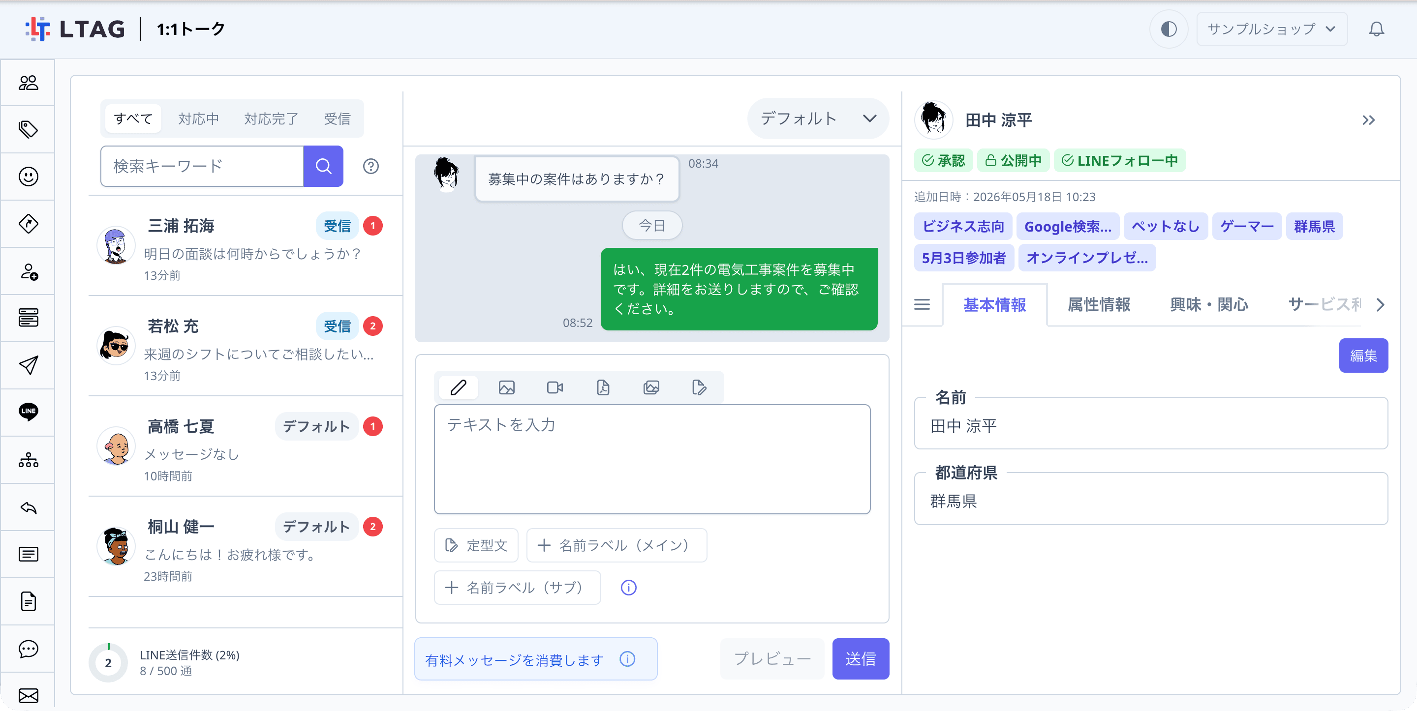 1:1トーク画面。右側に友だち詳細パネルが表示され、プロフィールタブが開いている