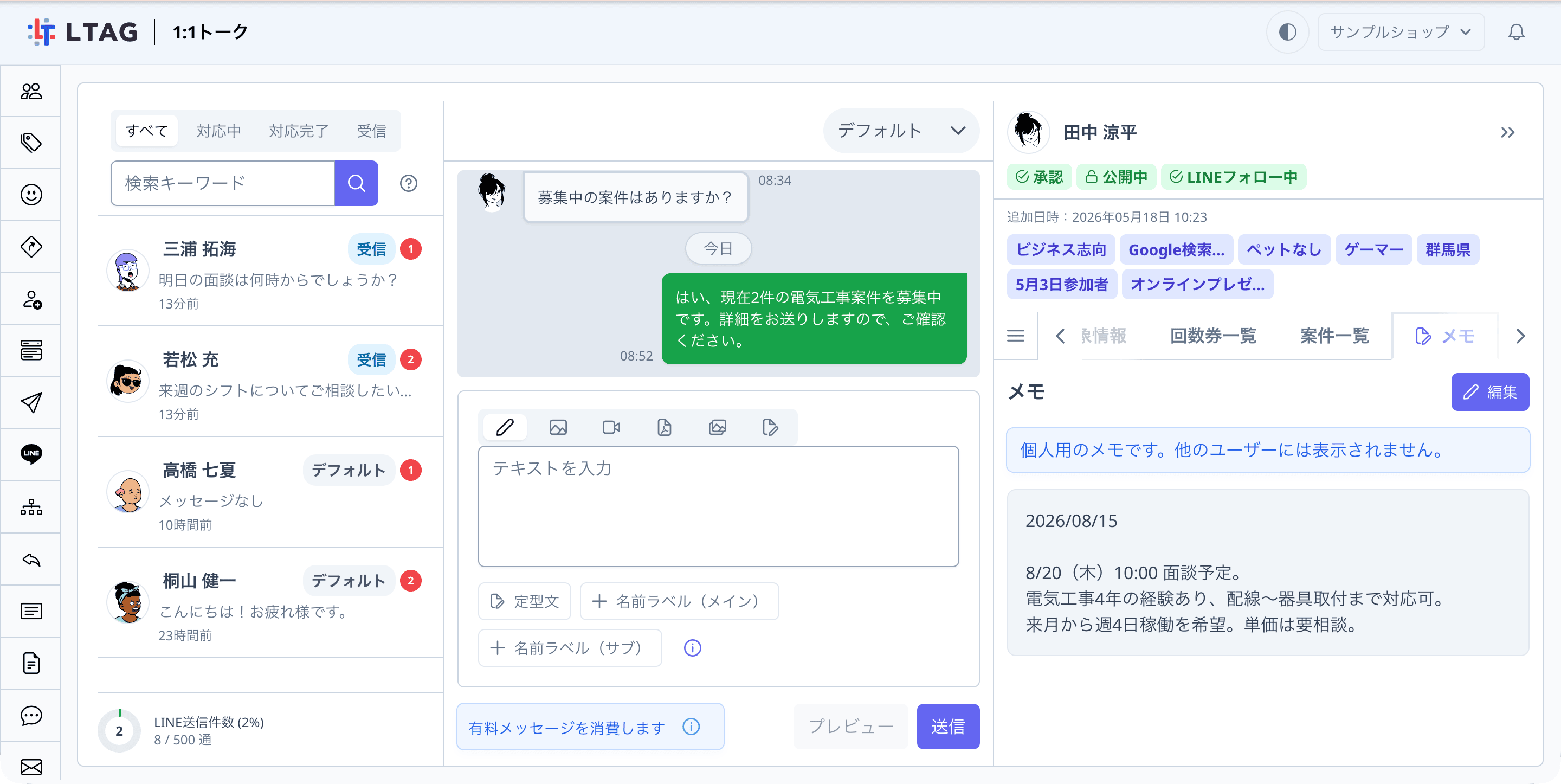 1:1トーク画面。詳細パネルのメモタブが開き、個人メモが表示されている