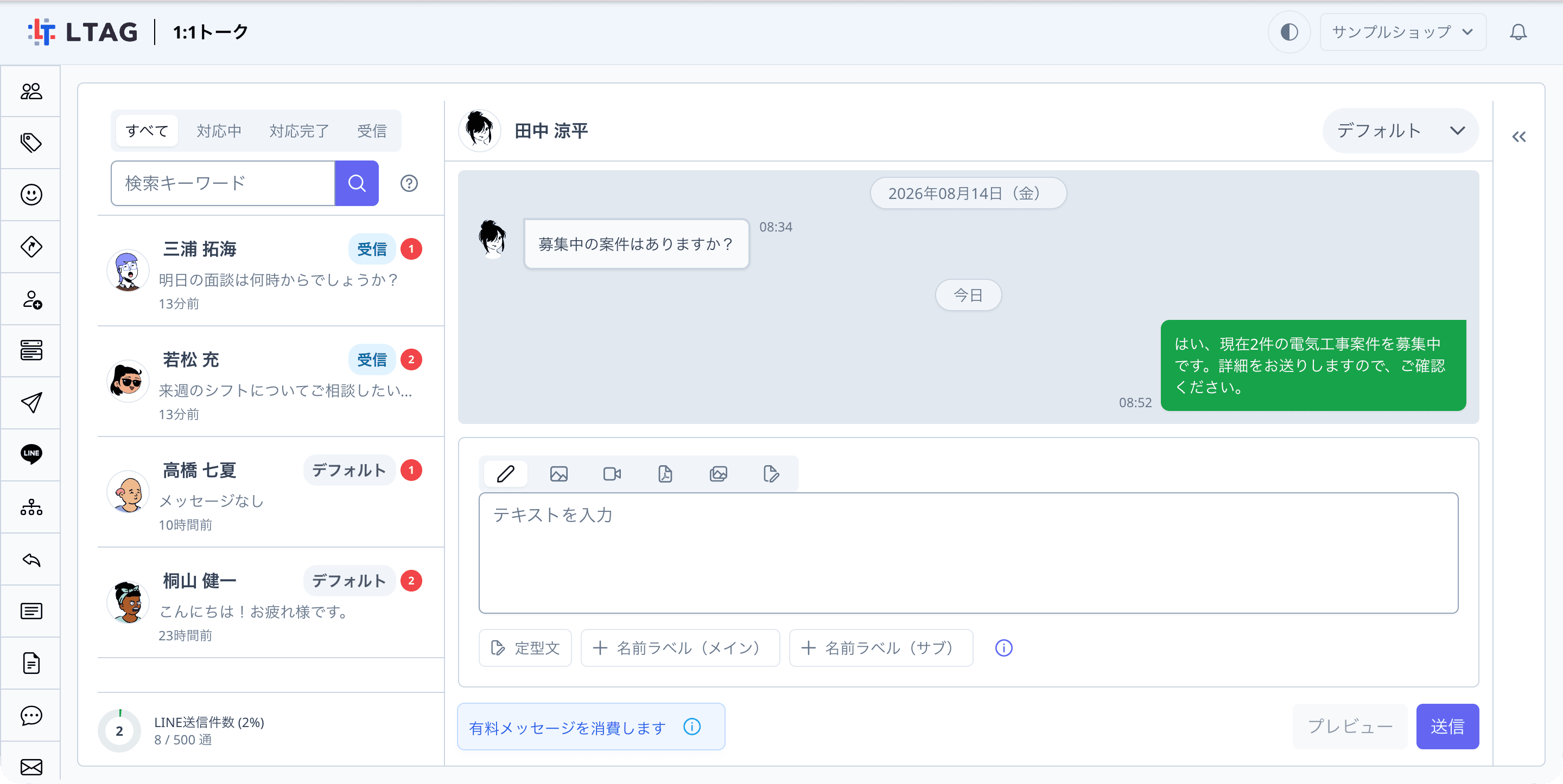 1:1トーク画面。詳細パネルが折りたたまれ、チャット欄が広く表示されている