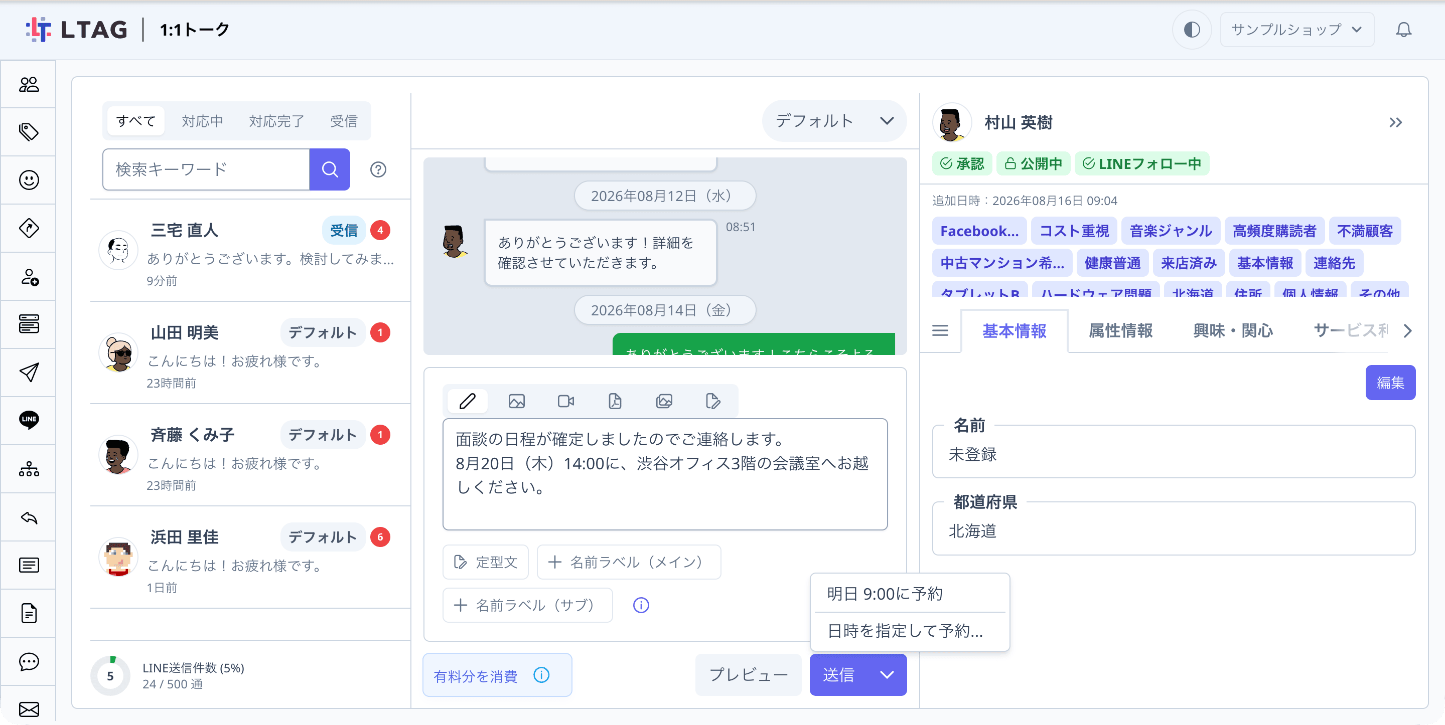 1:1トーク画面。送信ボタンのメニューが開き、「明日 9:00に予約」「日時を指定して予約...」が表示されている