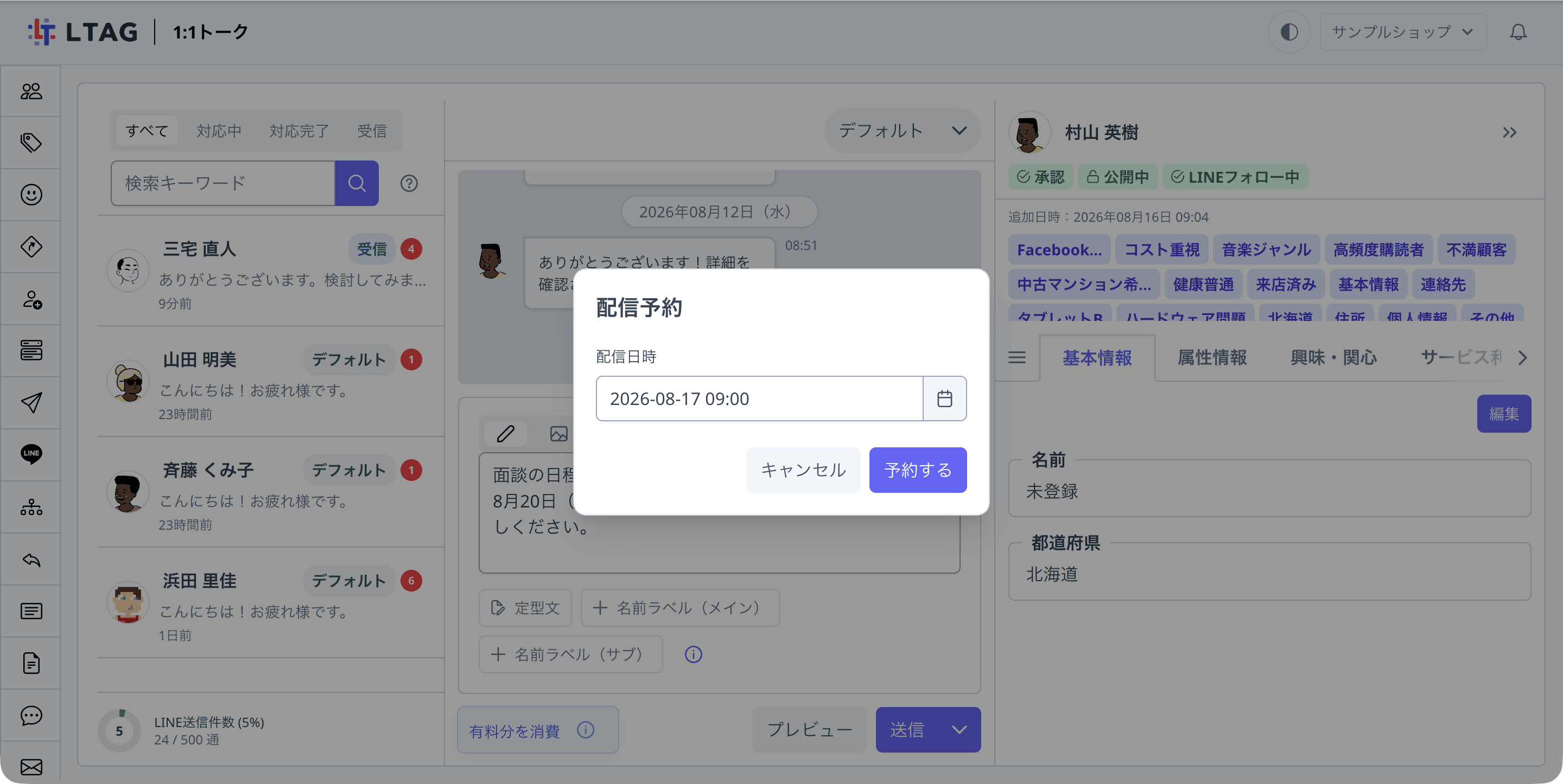 1:1トーク画面。配信予約ダイアログが開き、配信日時の入力欄と「予約する」ボタンが表示されている