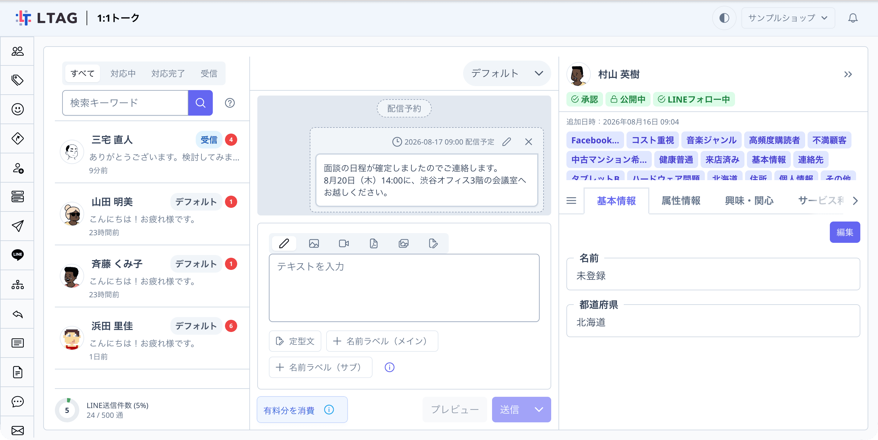 1:1トーク画面。トーク履歴の下に「配信予約」セクションが表示され、予約したメッセージが点線の吹き出しで確認できる