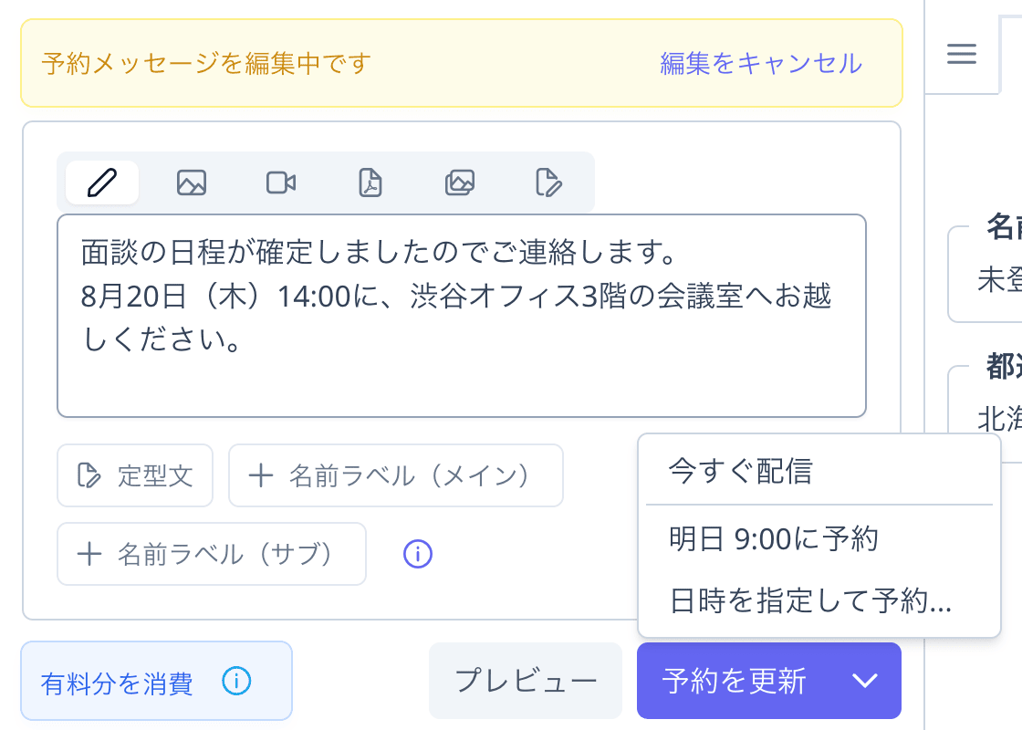 編集中のメッセージ入力欄。「予約メッセージを編集中です」の表示と、「今すぐ配信」を含むメニュー、「予約を更新」ボタンが表示されている