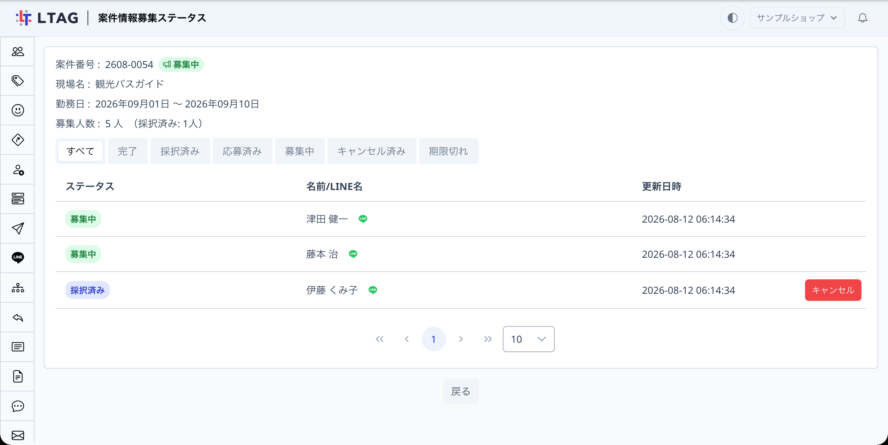 案件情報の詳細画面。応募者一覧の友だち名の横に1:1トークのアイコンが表示されている