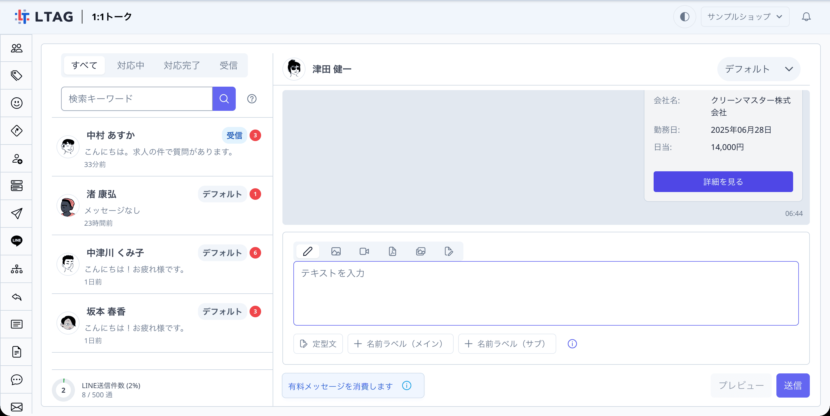 1:1トーク画面。アイコンをクリックした友だちが選択され、トーク履歴が表示されている