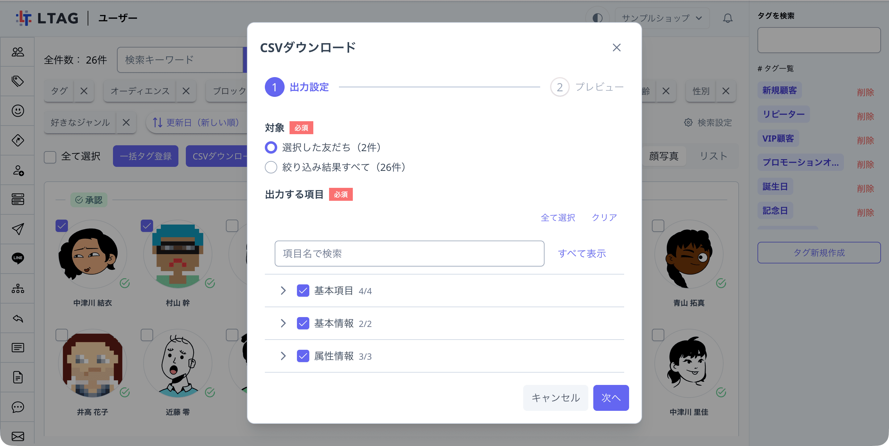 CSVダウンロードのダイアログ。「出力設定」ステップの「対象」で「選択した友だち」と「絞り込み結果すべて」を件数付きで選択できる
