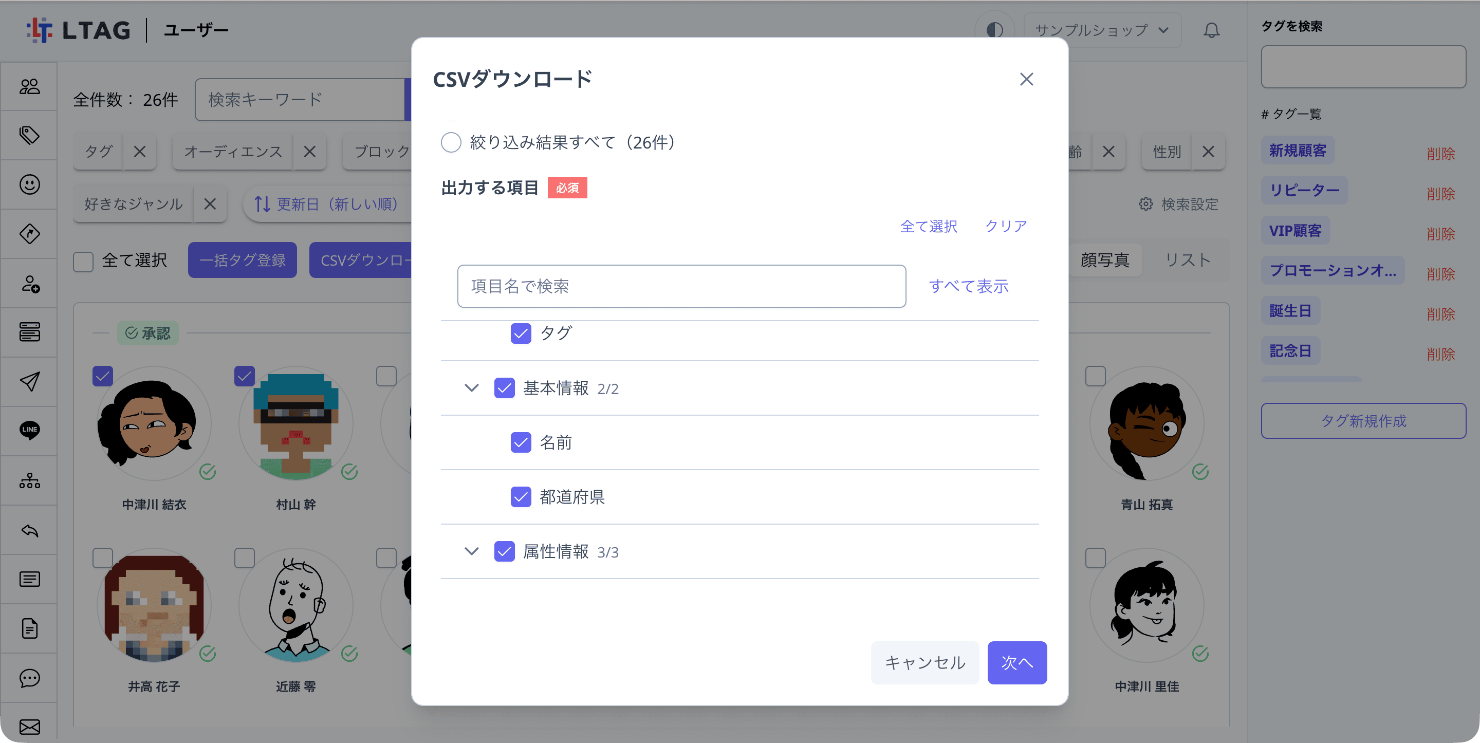 「出力する項目」の選択画面。項目名の検索欄の下に、ユーザー詳細のタブごとのグループがツリー形式で表示され、チェックボックスで選択できる