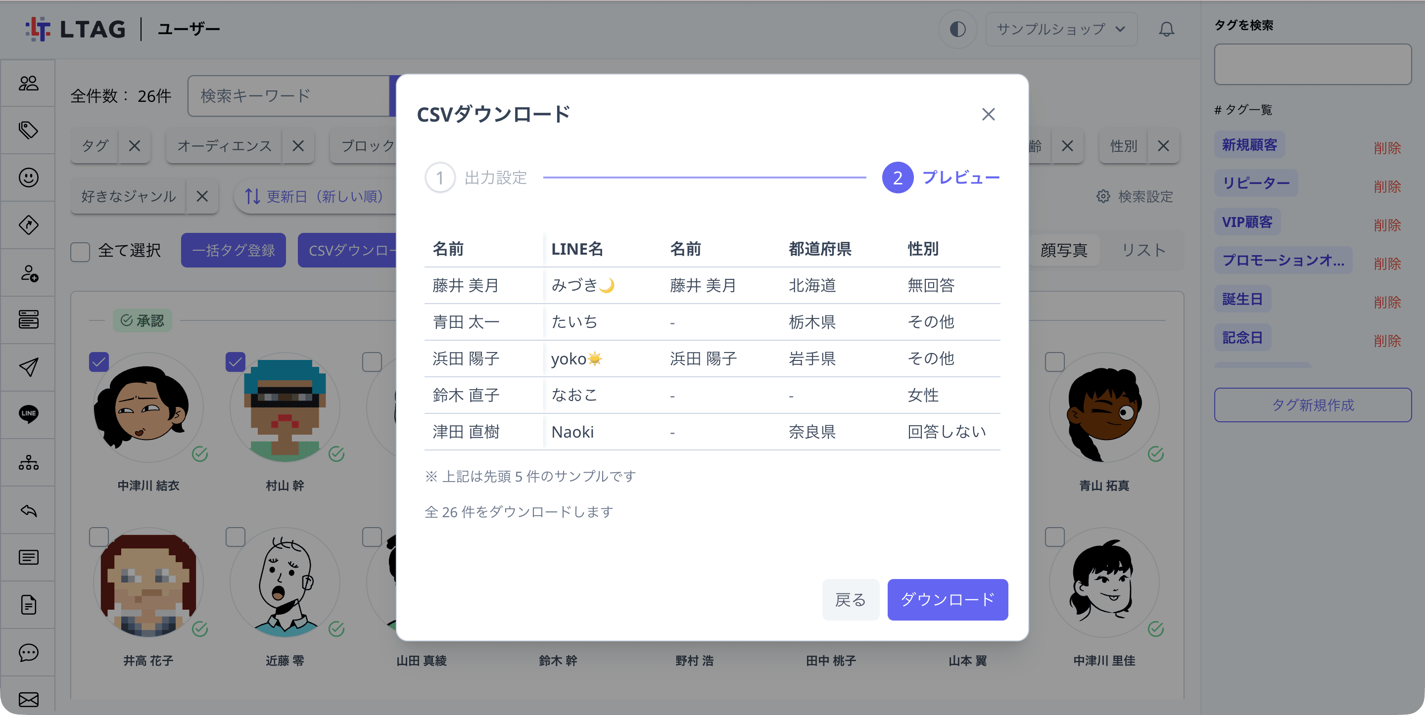 プレビューのステップ。選んだ項目が列として並び、先頭数件の友だちのデータがサンプル表示されている