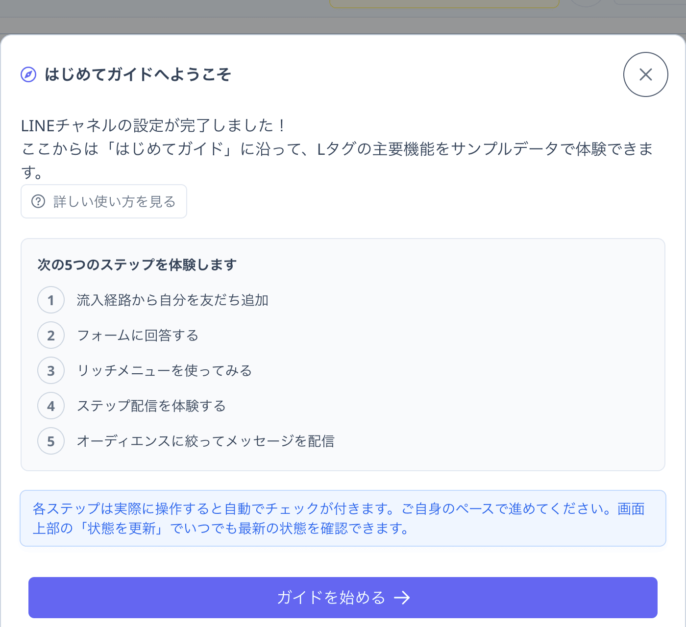 5つのステップと自動チェックの案内