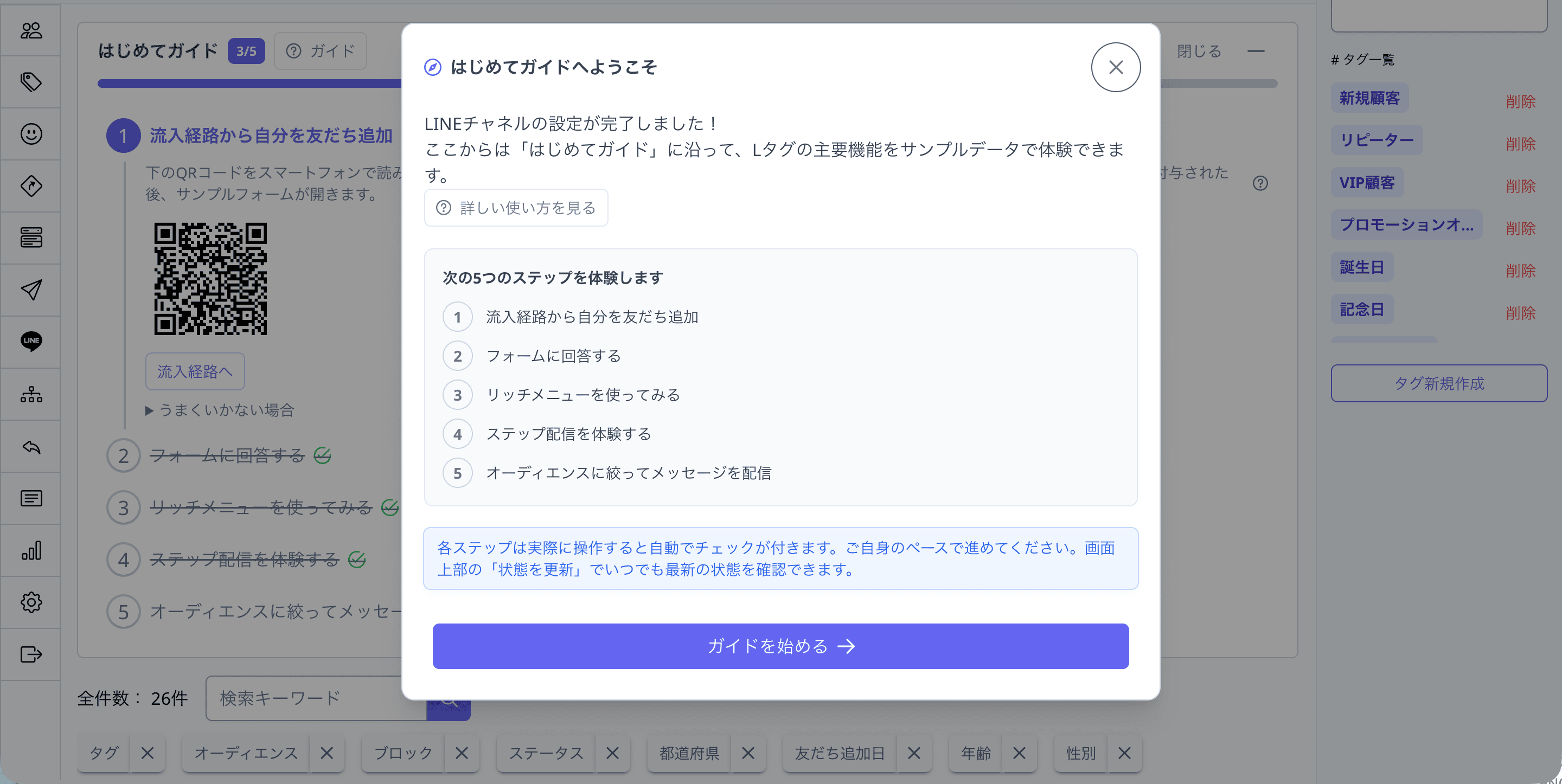 「はじめてガイドへようこそ」の案内ダイアログ