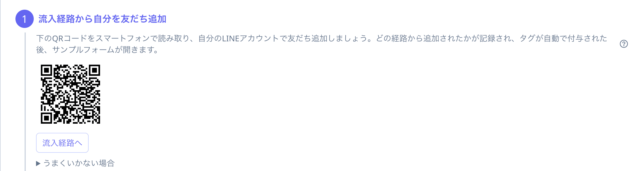 QRコードを読み取って友だち追加する最初のステップ