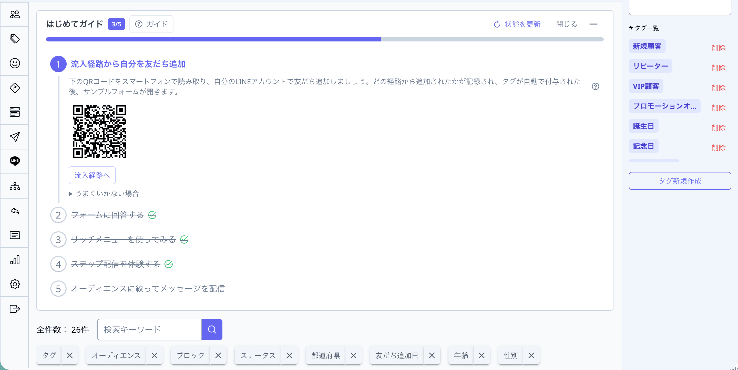 ユーザー一覧の上部に表示される「はじめてガイド」チェックリスト