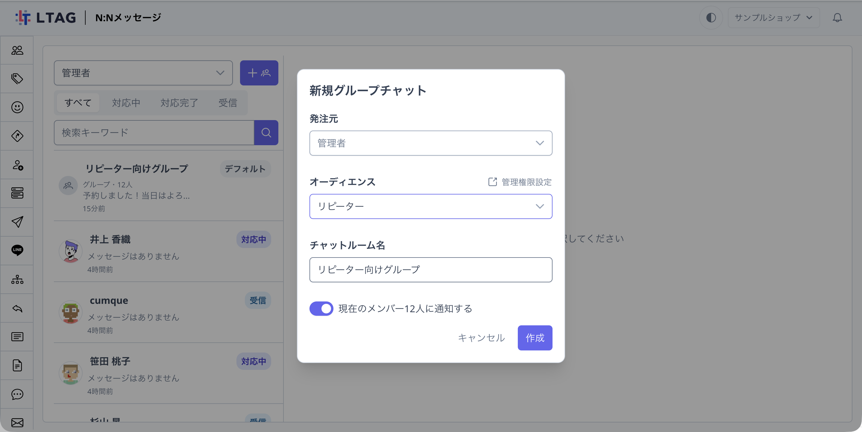 チャット画面で新規グループチャットの作成ダイアログを開いた状態