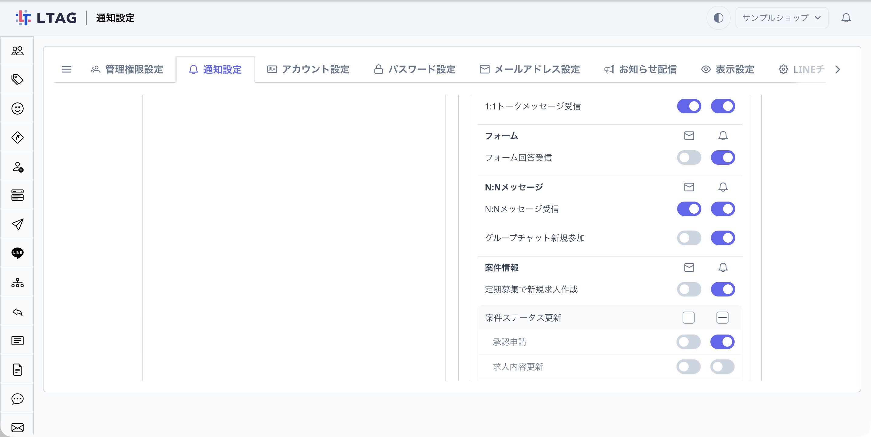 通知設定の一覧にグループチャット新規参加の項目が表示された状態