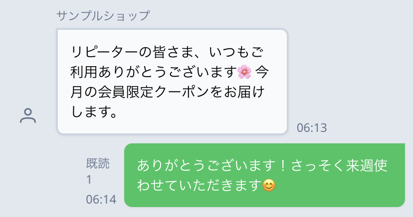 お店からのメッセージと友だちの返信、既読の表示