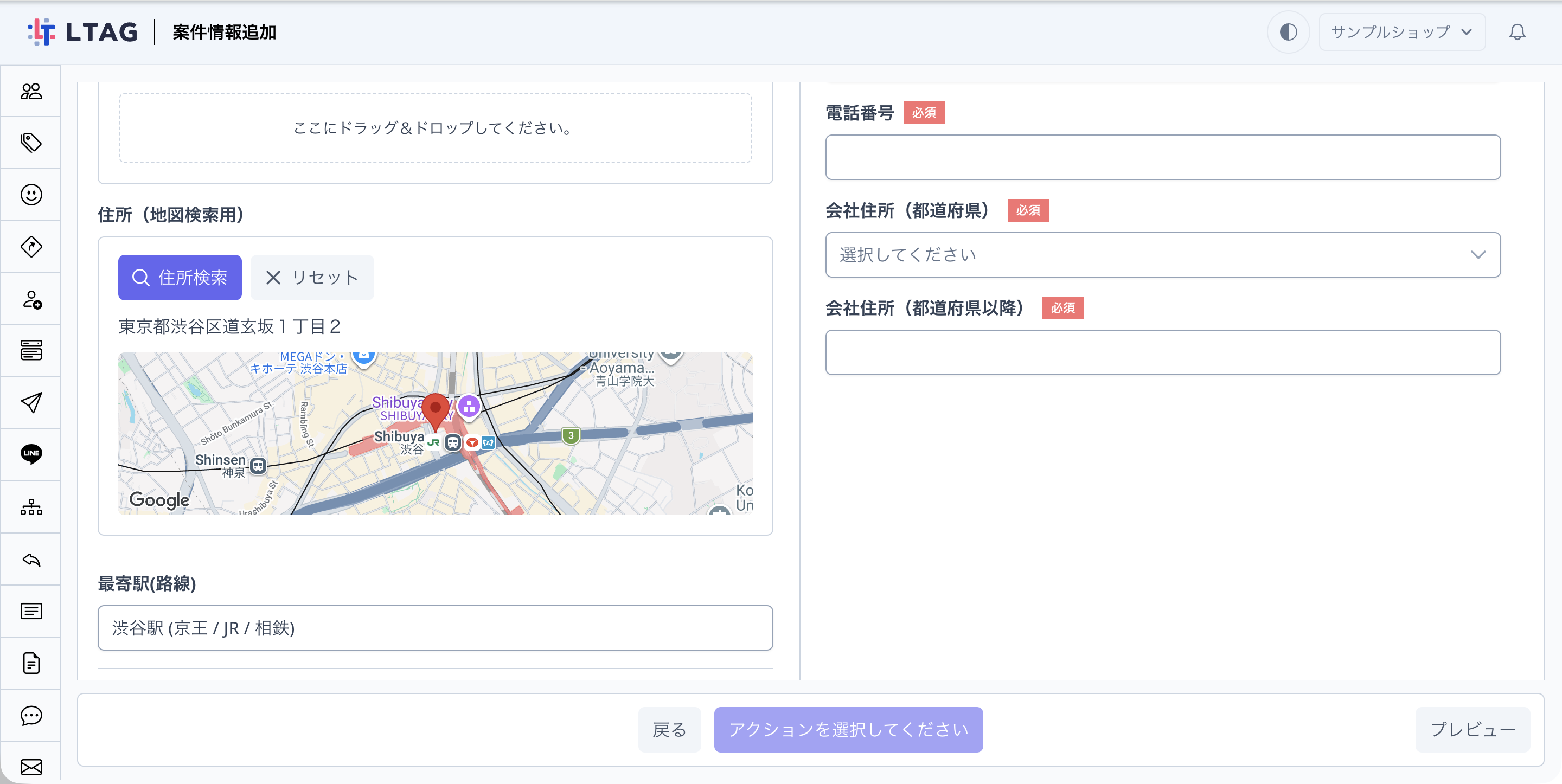 案件情報の登録フォームの「最寄駅(路線)」項目