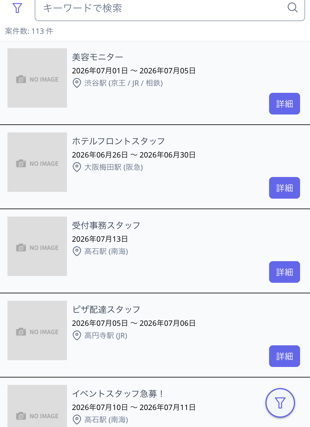 LINEの案件情報一覧で各カードに最寄駅が表示される画面