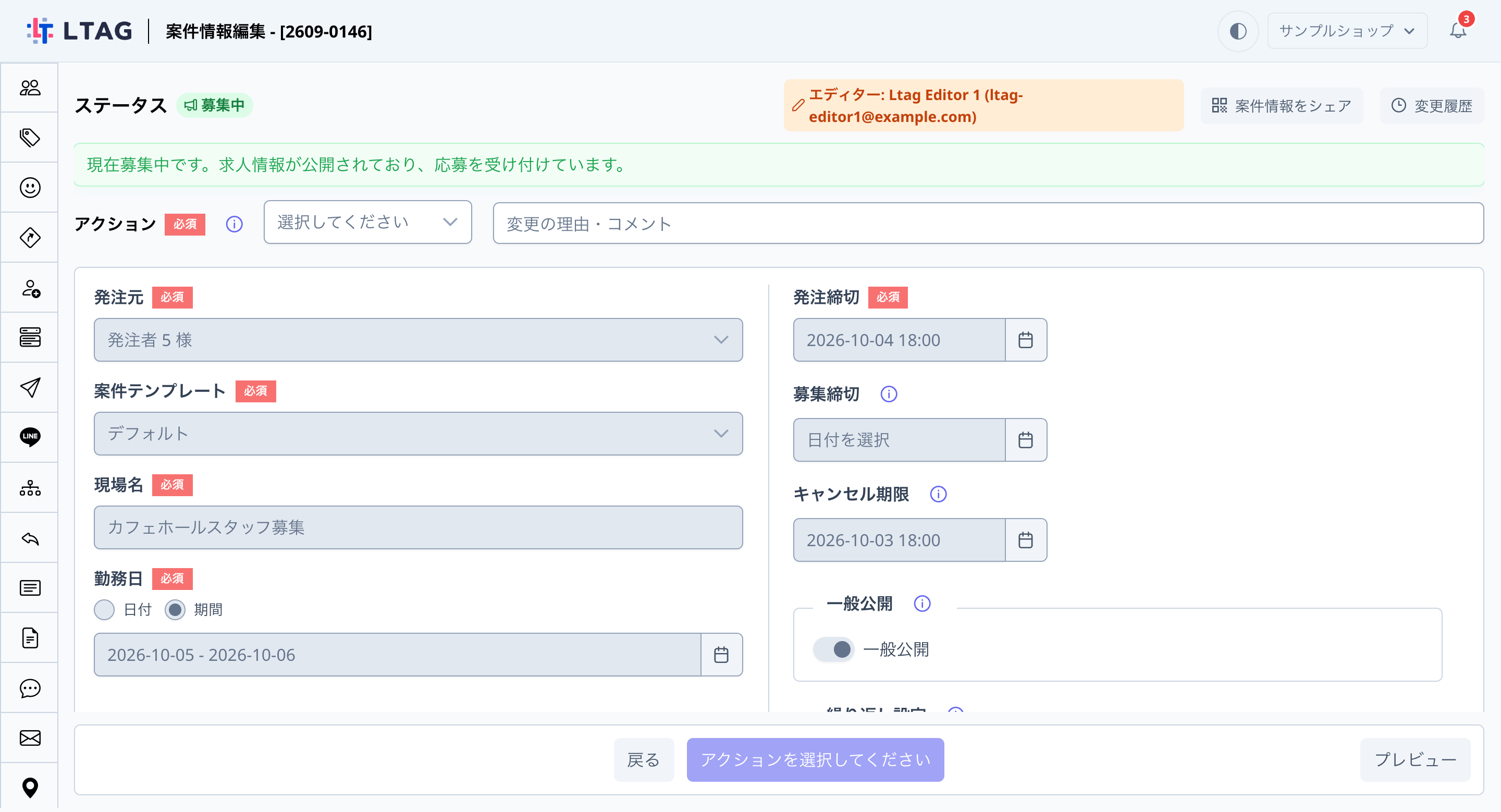 案件情報編集画面。右上に「案件情報をシェア」ボタンが表示されている