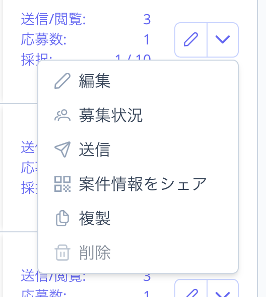 操作メニューの「案件情報をシェア」の拡大