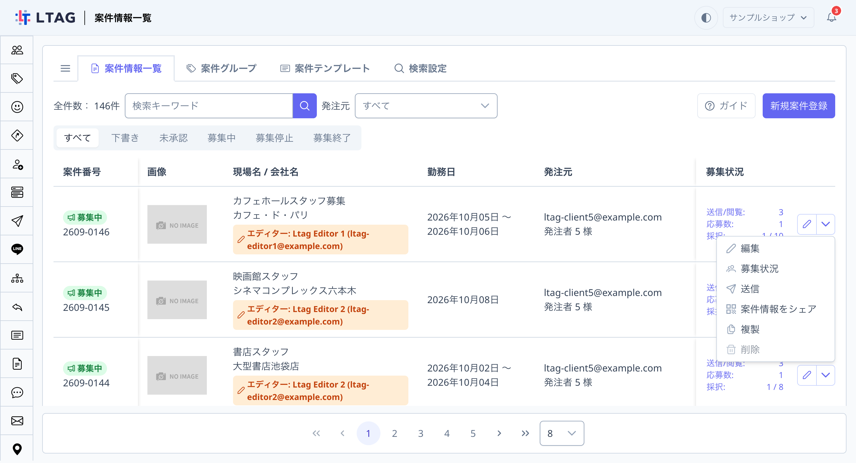 案件情報一覧。行の操作メニューに「案件情報をシェア」が表示されている