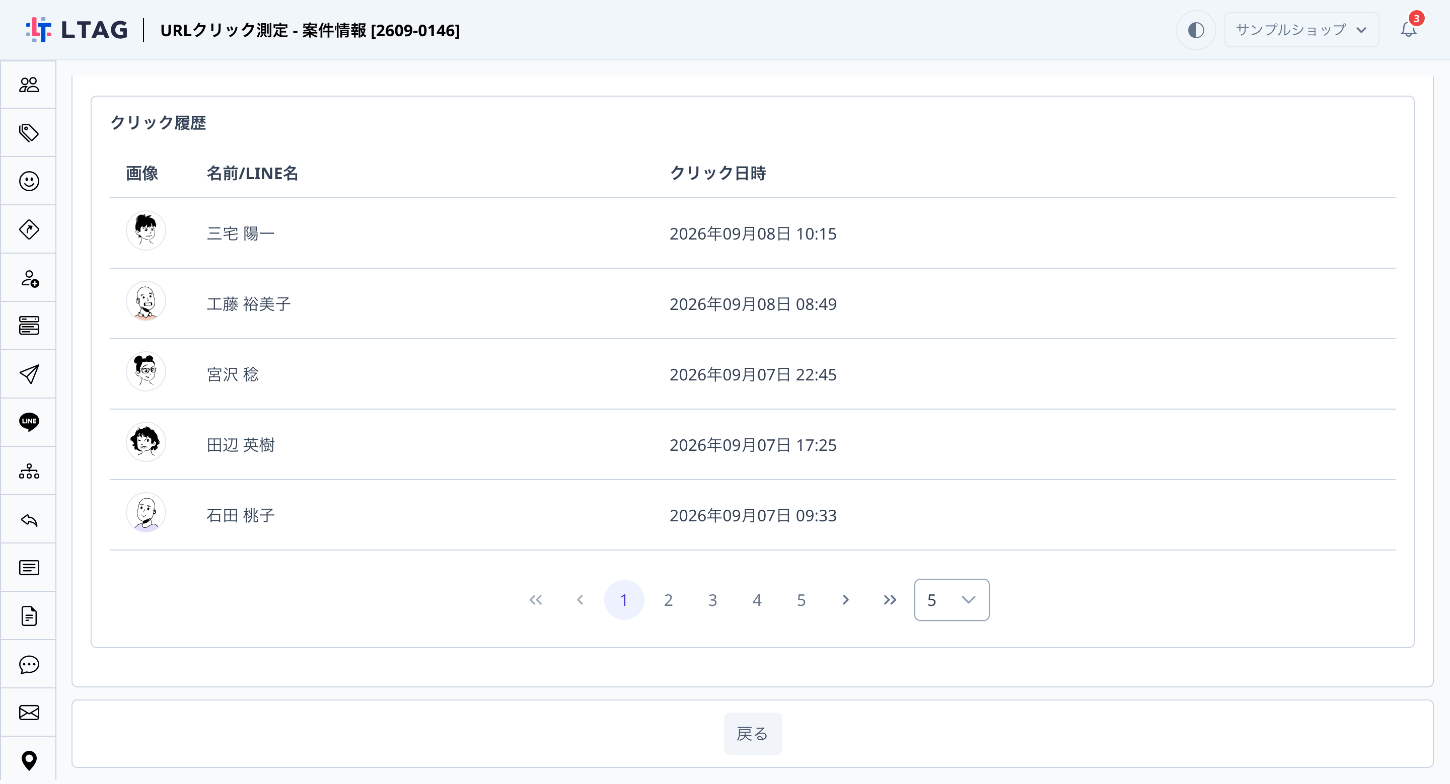 URLクリック測定の詳細画面のクリック履歴。友だちの名前とクリック日時が新しい順に並んでいる
