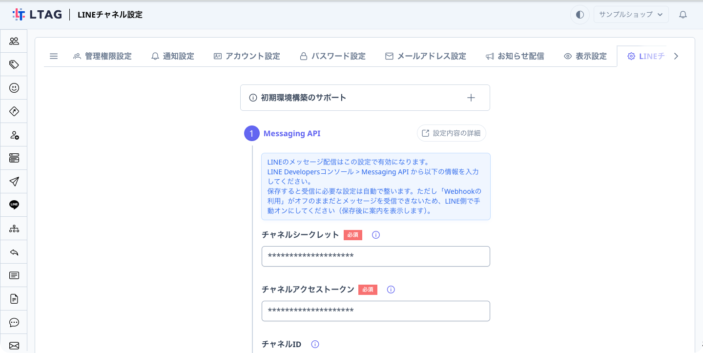 3ステップに整理されたLINEチャネル初期設定画面