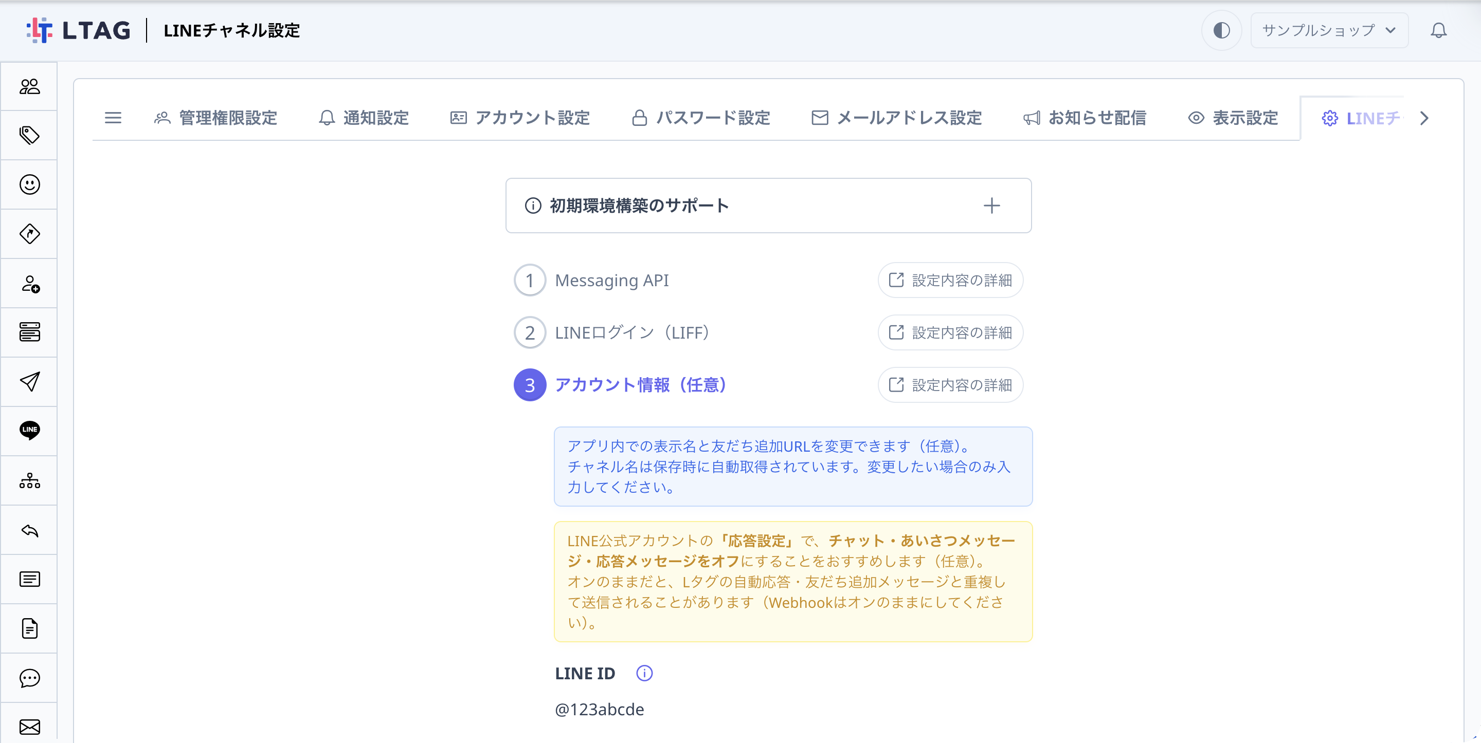 自動取得されたLINE IDと友だち追加URLを確認できるアカウント情報ステップ