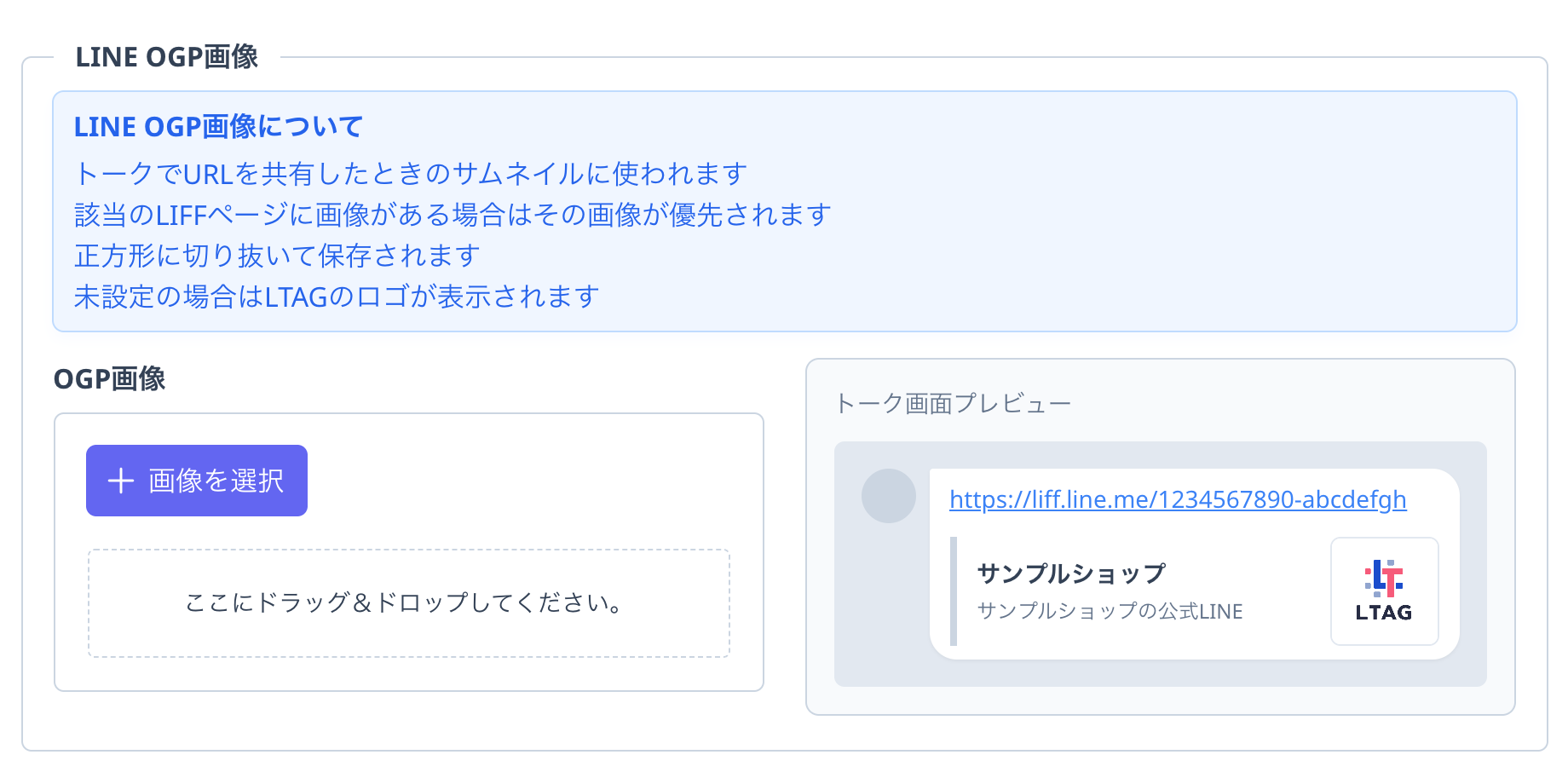 「LINE OGP画像」欄の拡大