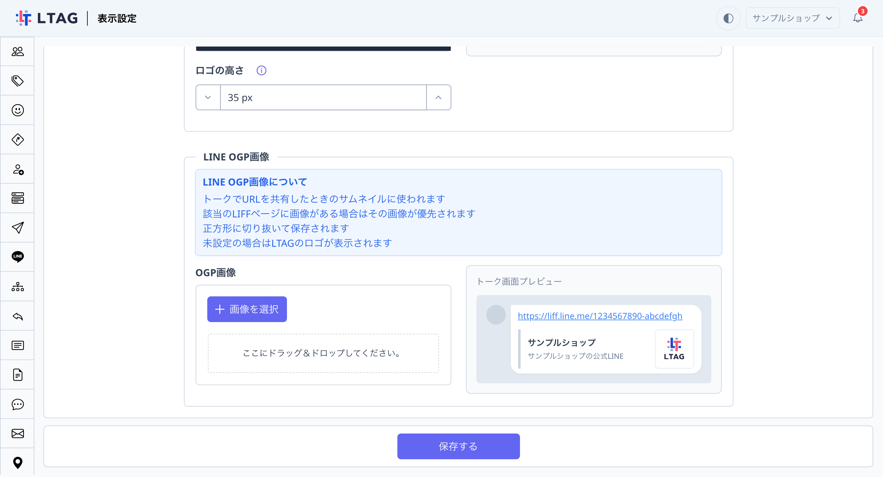 表示設定の「LINE OGP画像」欄。画像の選択枠と、右側にトーク画面プレビューが表示されている