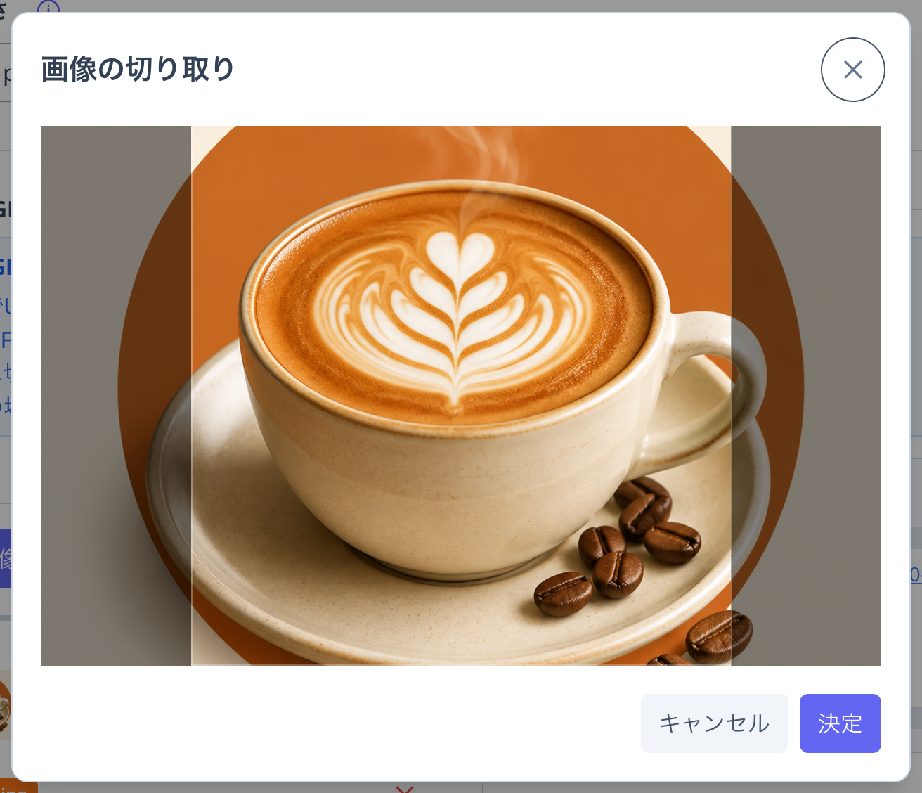 「画像の切り取り」ダイアログの拡大