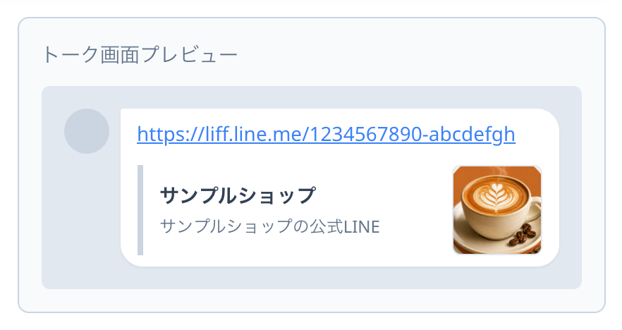 トーク画面プレビューの拡大