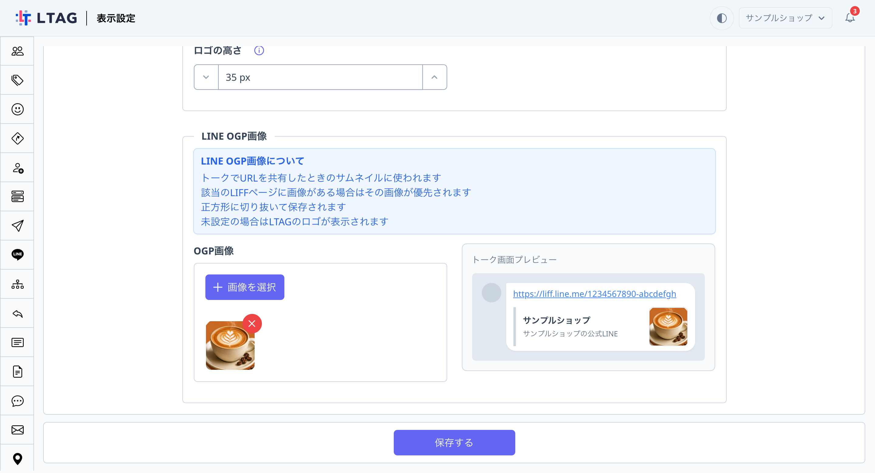 「LINE OGP画像」に画像を登録した状態。トーク画面プレビューのサムネイルが登録した画像になっている