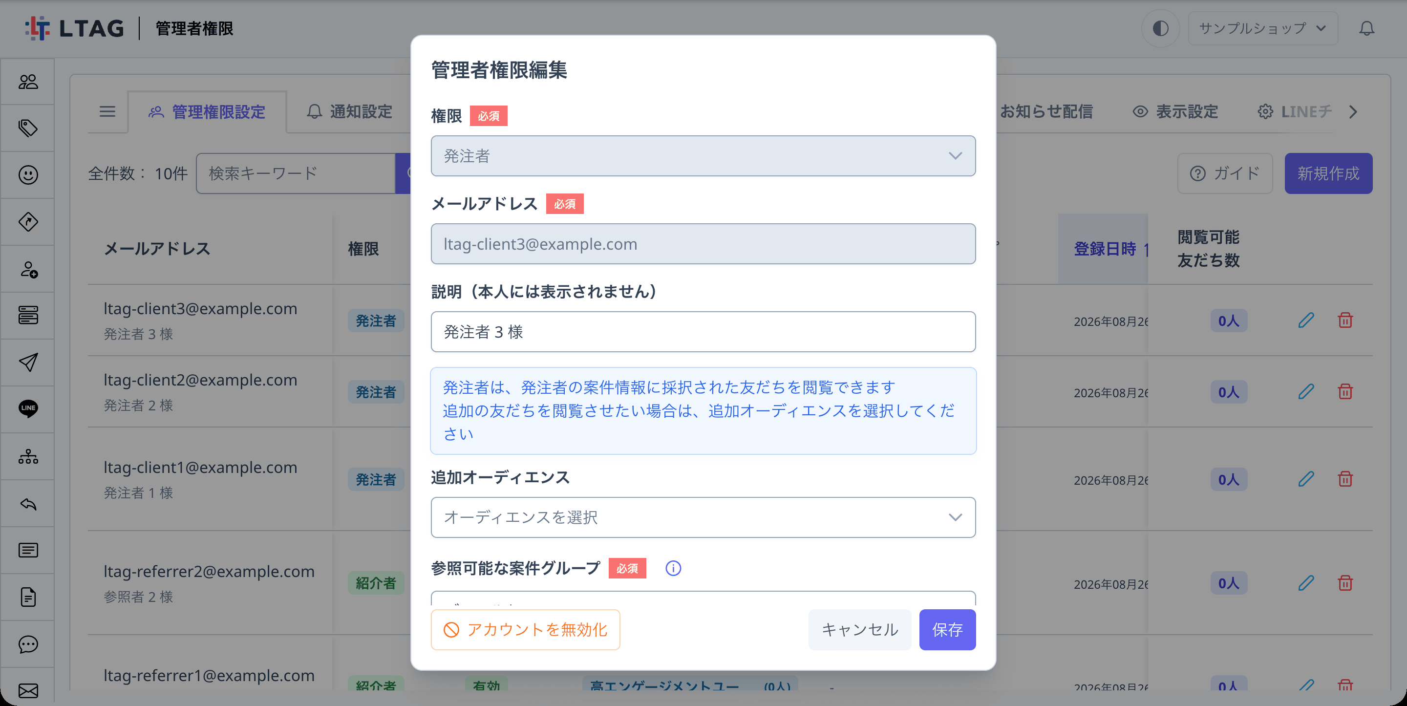 管理者権限編集画面。左下に「アカウントを無効化」ボタンが表示されている