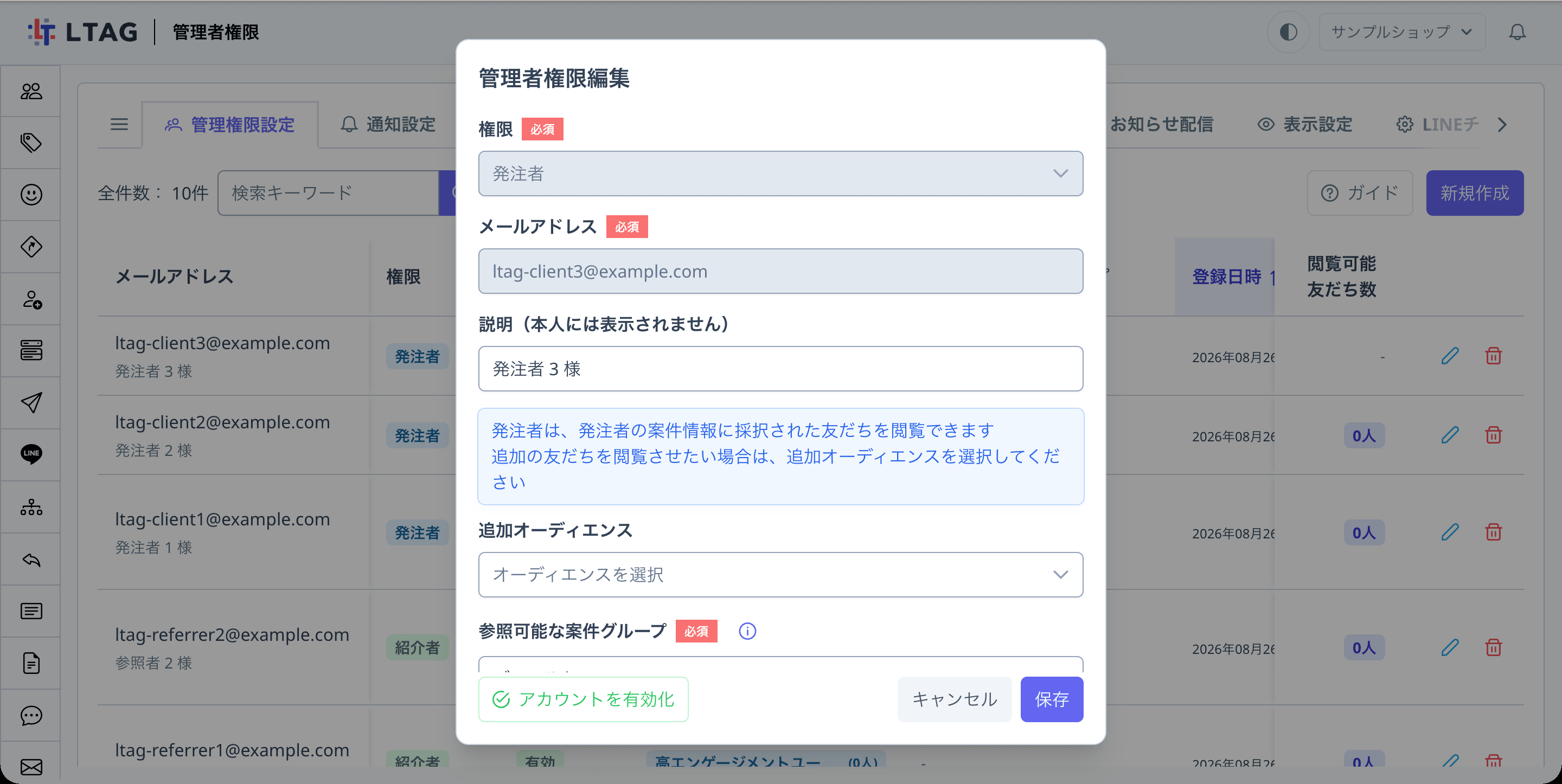 無効化したメンバーの管理者権限編集画面。左下に「アカウントを有効化」ボタンが表示されている