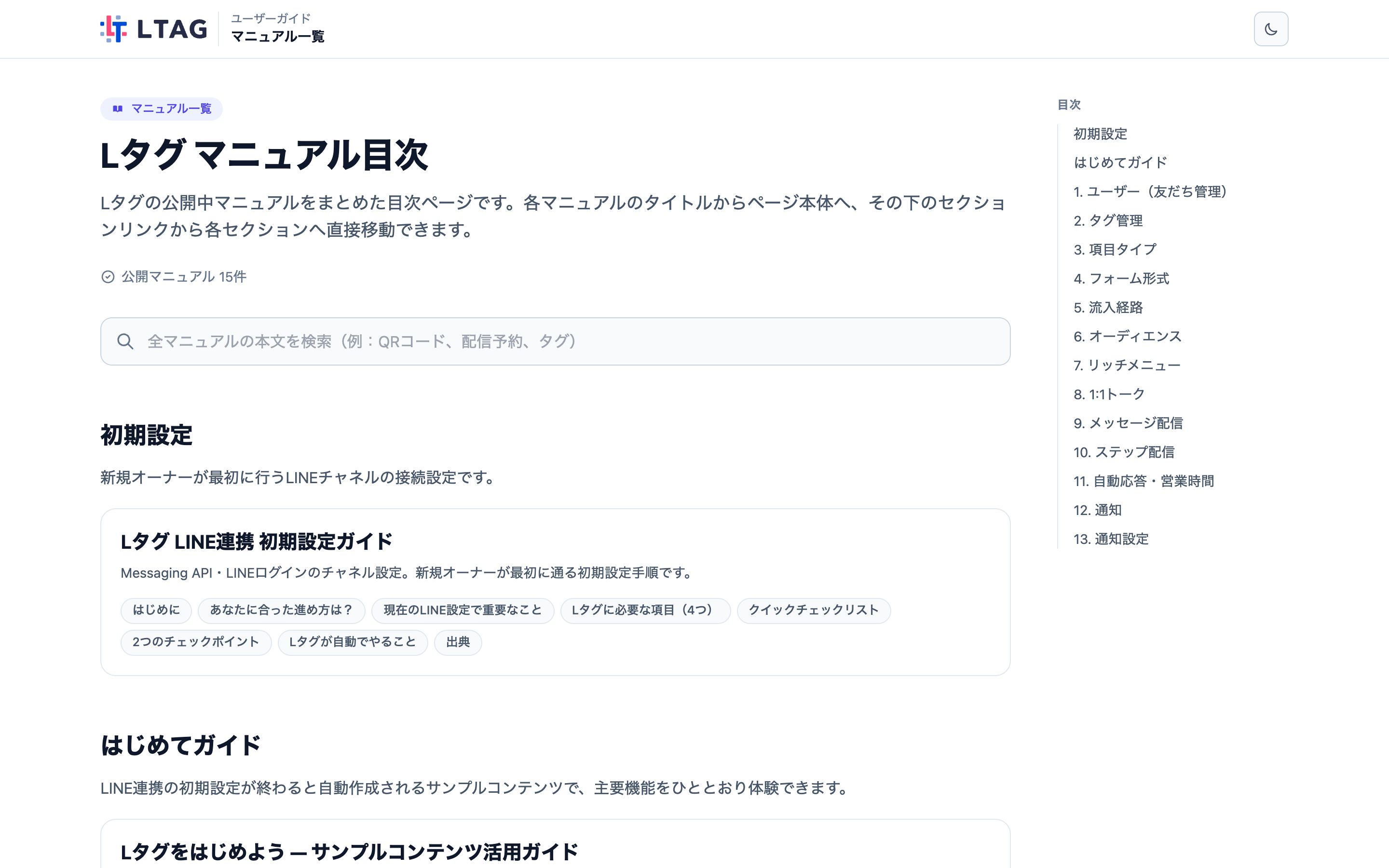 マニュアル一覧（目次）ページの全体