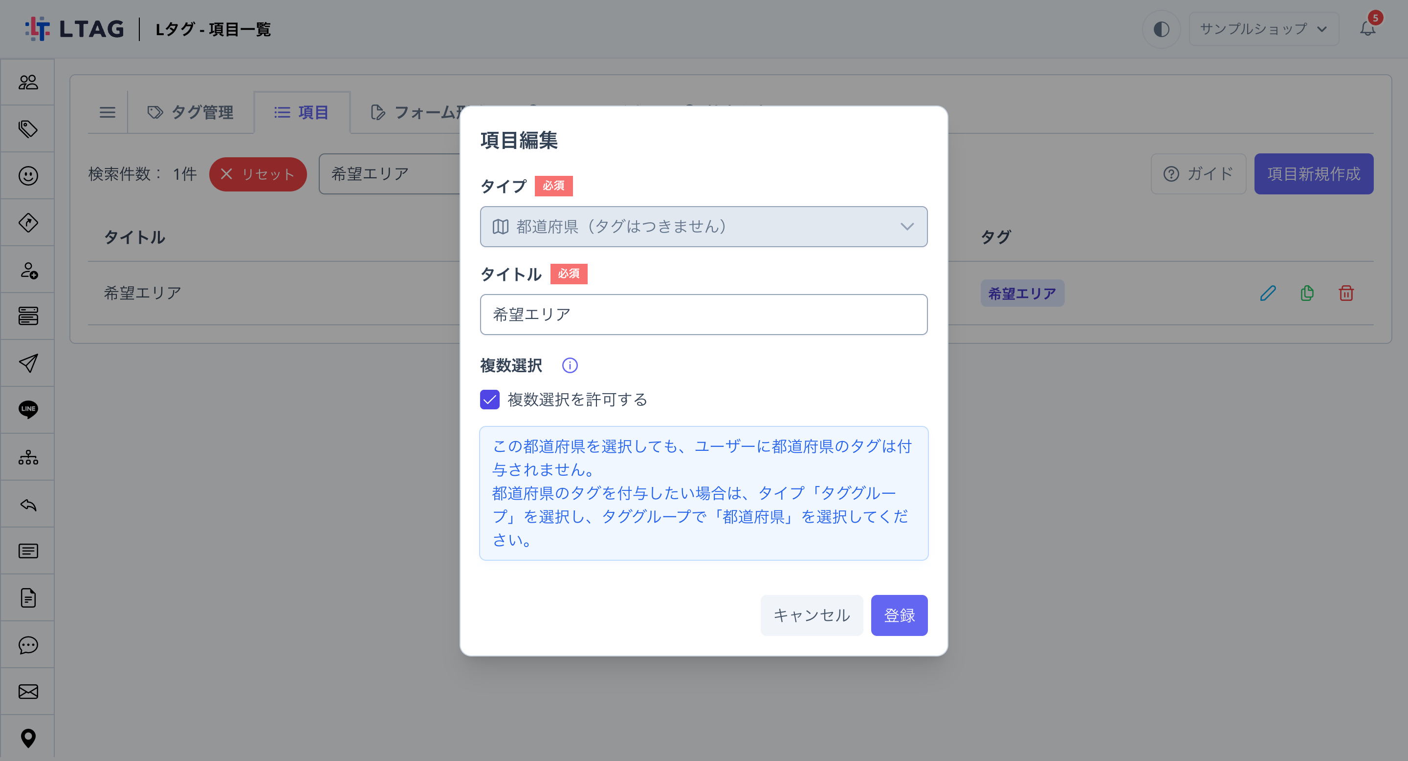 項目編集画面。タイプ「都道府県」の項目に「複数選択を許可する」のチェックボックスが表示され、チェックが入っている