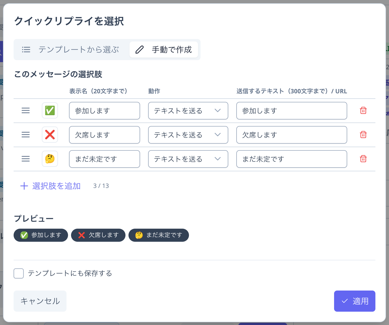 「手動で作成」の拡大。「参加します」「欠席します」「まだ未定です」の各選択肢にアイコンが付いている