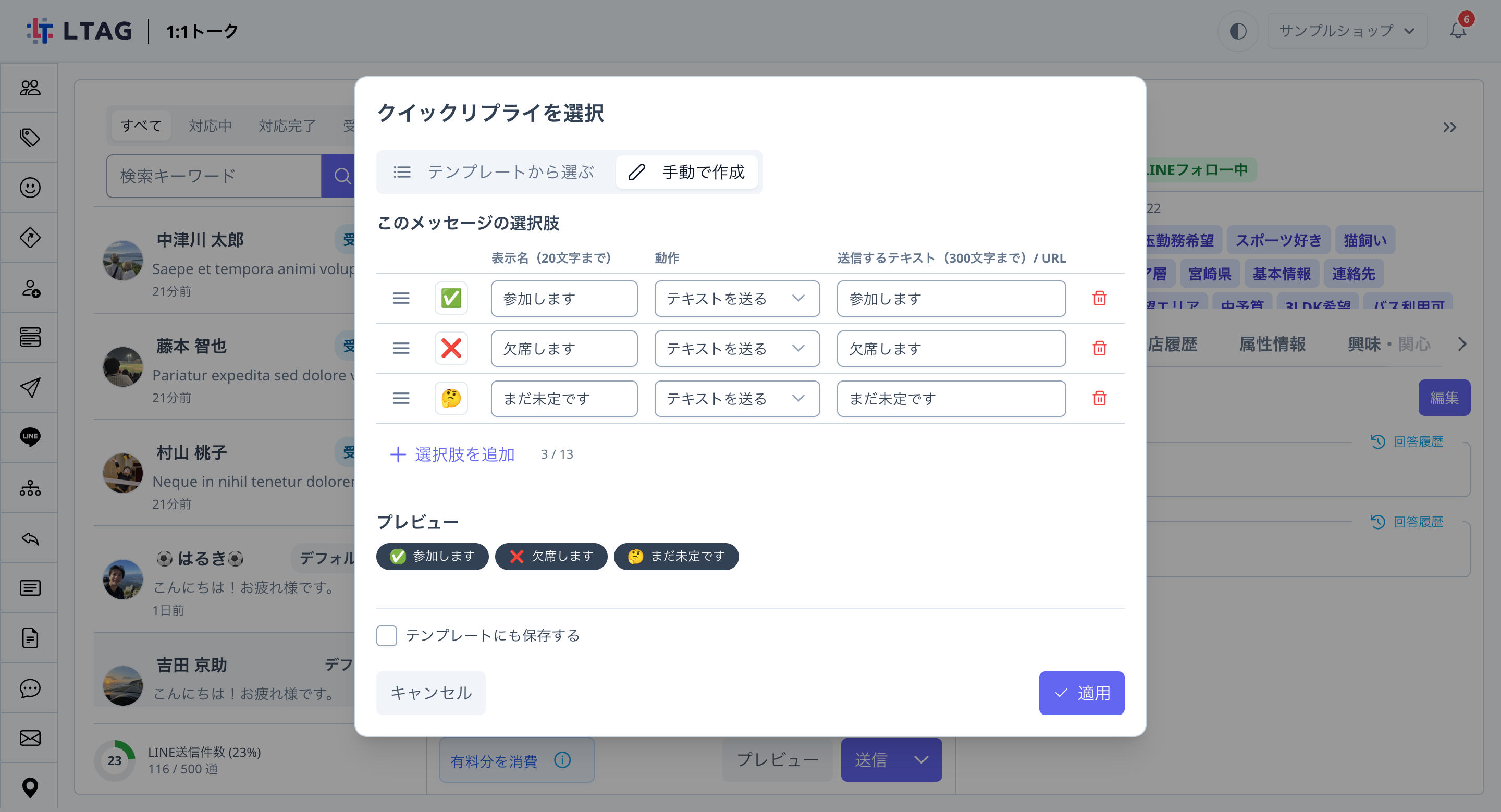 「クイックリプライを選択」ダイアログの「手動で作成」。3つの選択肢にアイコン・表示名・送信するテキストを設定し、下にプレビューが表示されている