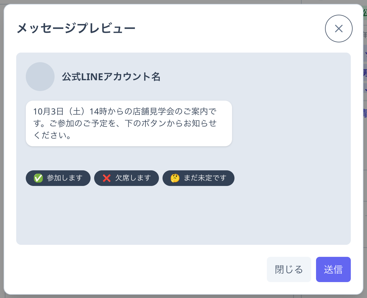 メッセージプレビューの拡大