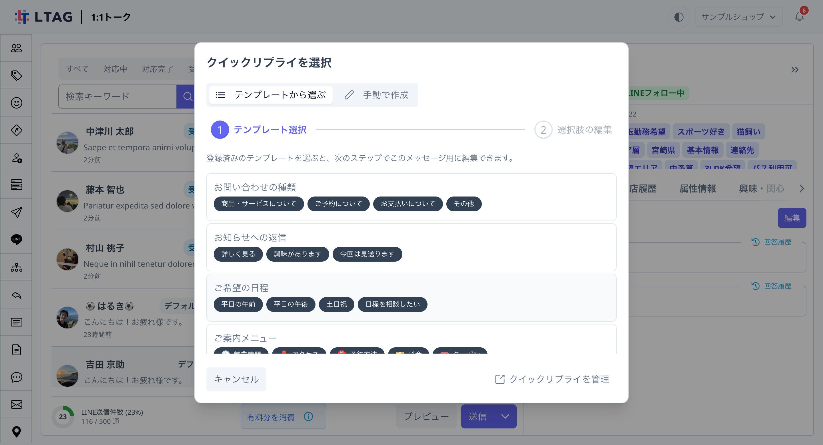 「クイックリプライを選択」ダイアログの「テンプレートから選ぶ」。保存済みのテンプレートが選択肢のボタンつきで並んでいる